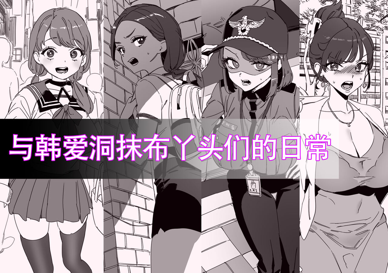 LUXsumildo·与韩爱洞抹布丫头们的日常（LC整合汉化组） page 1 full