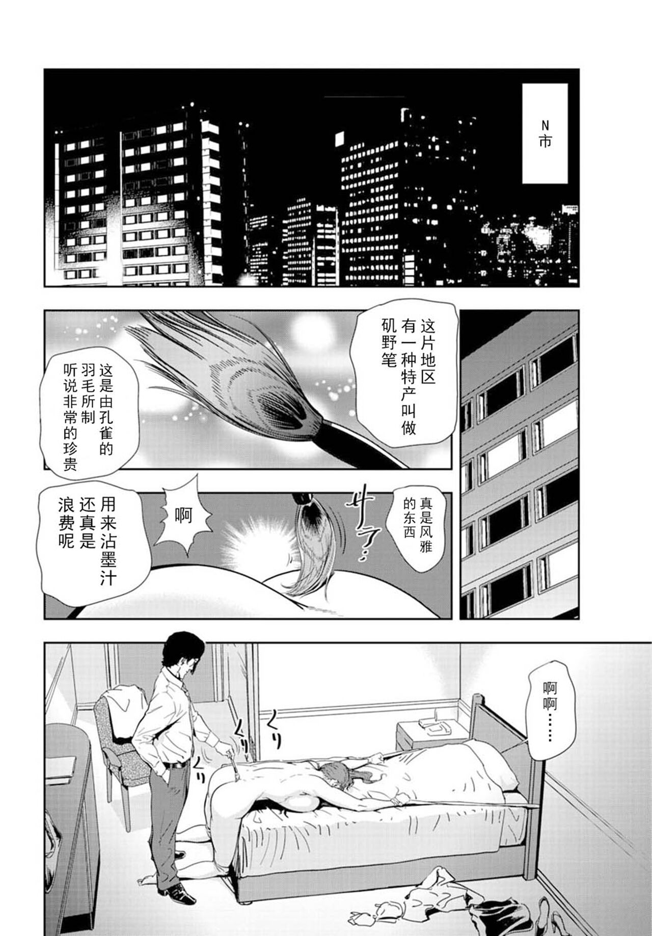 肉秘書・友紀子 Vol.16 page 3 full
