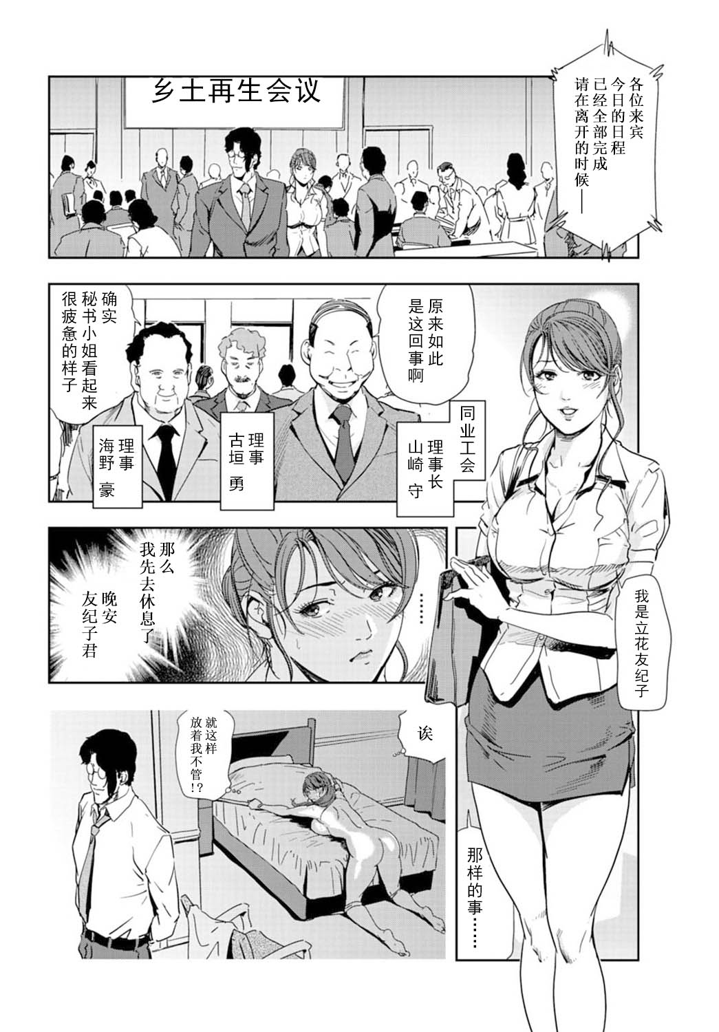 肉秘書・友紀子 Vol.16 page 7 full