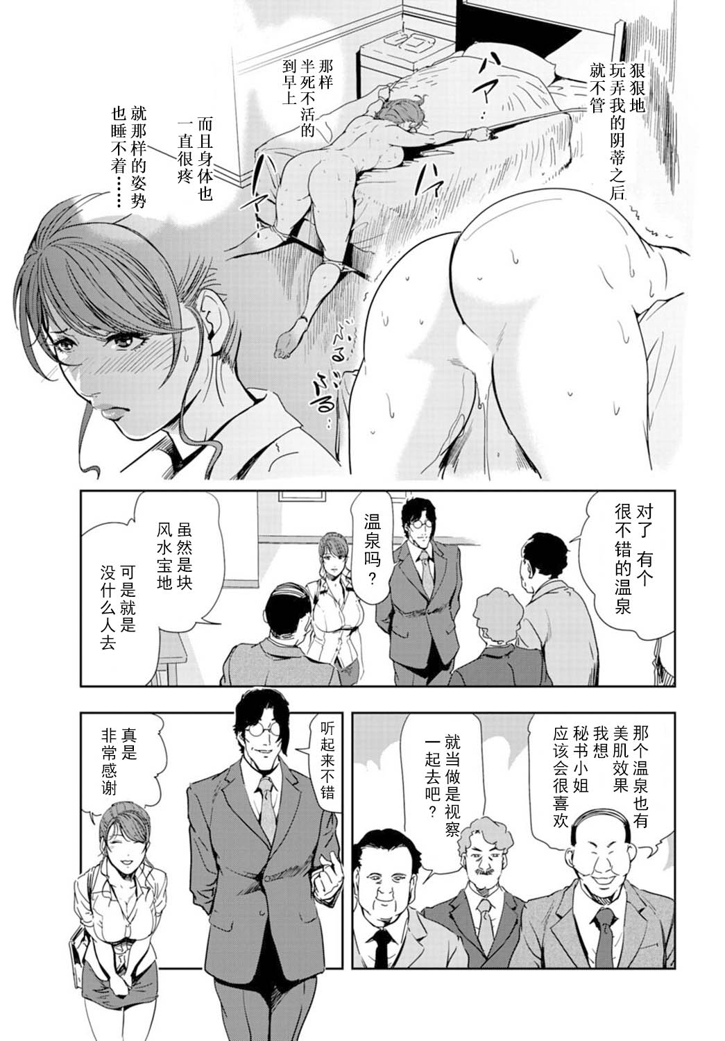 肉秘書・友紀子 Vol.16 page 8 full