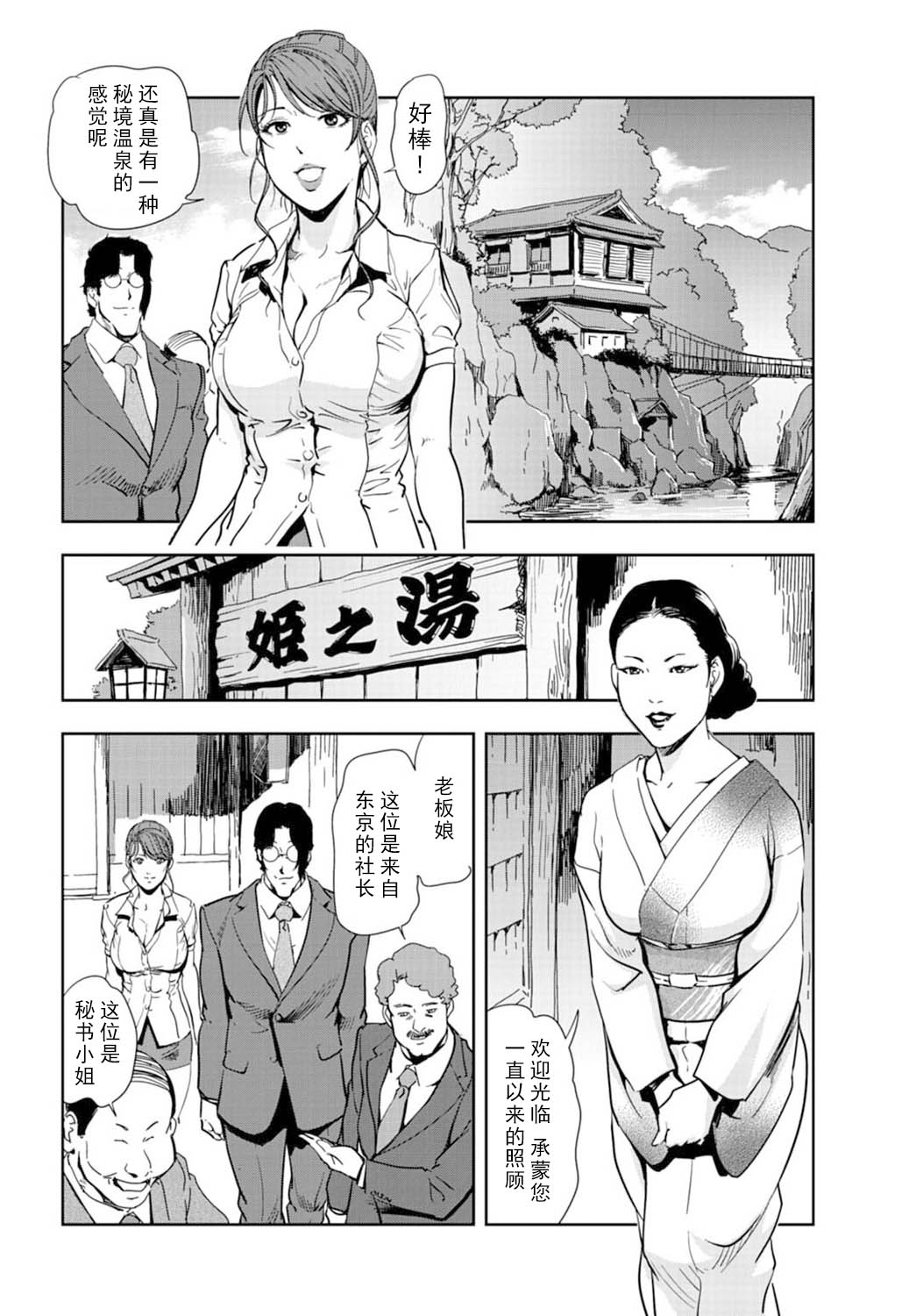 肉秘書・友紀子 Vol.16 page 9 full