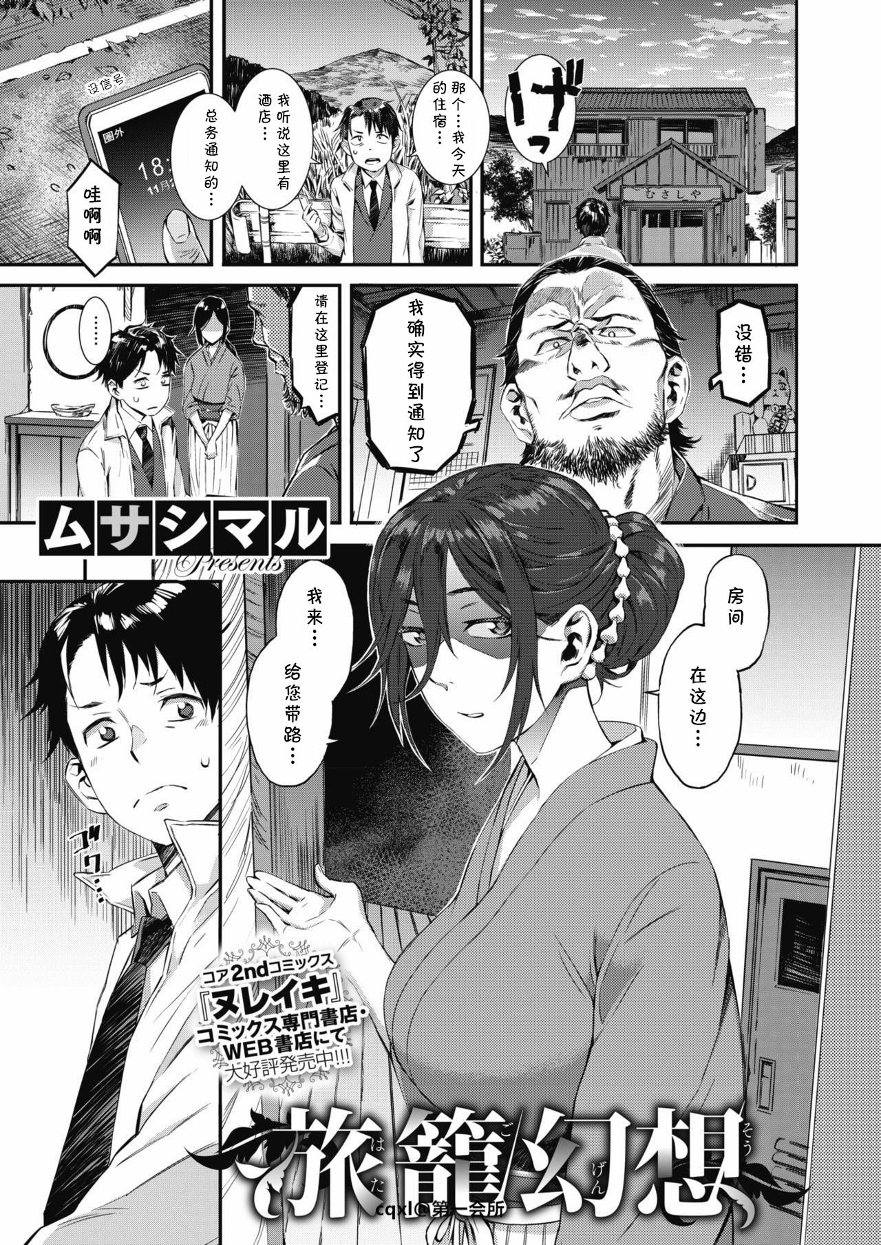 Hatago Gensou page 1 full