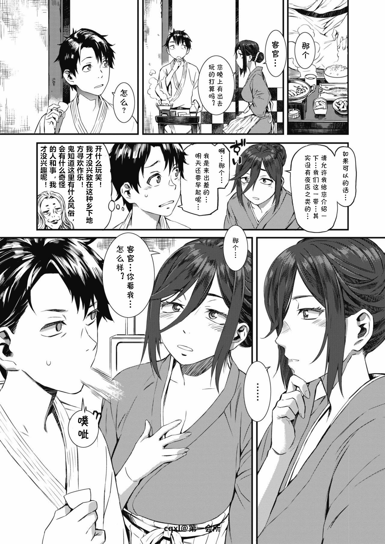 Hatago Gensou page 3 full