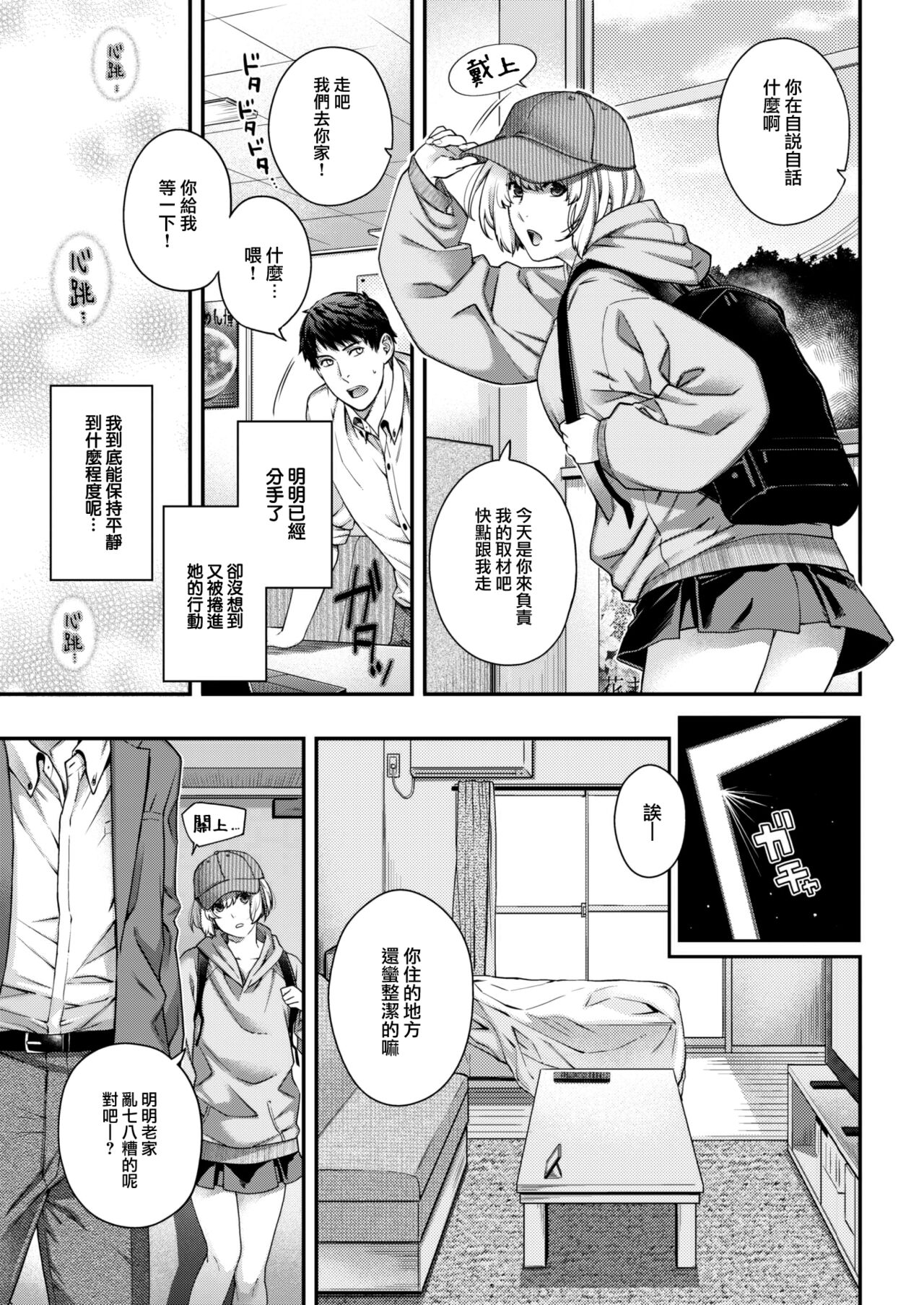 Sugao no Kikyou page 6 full