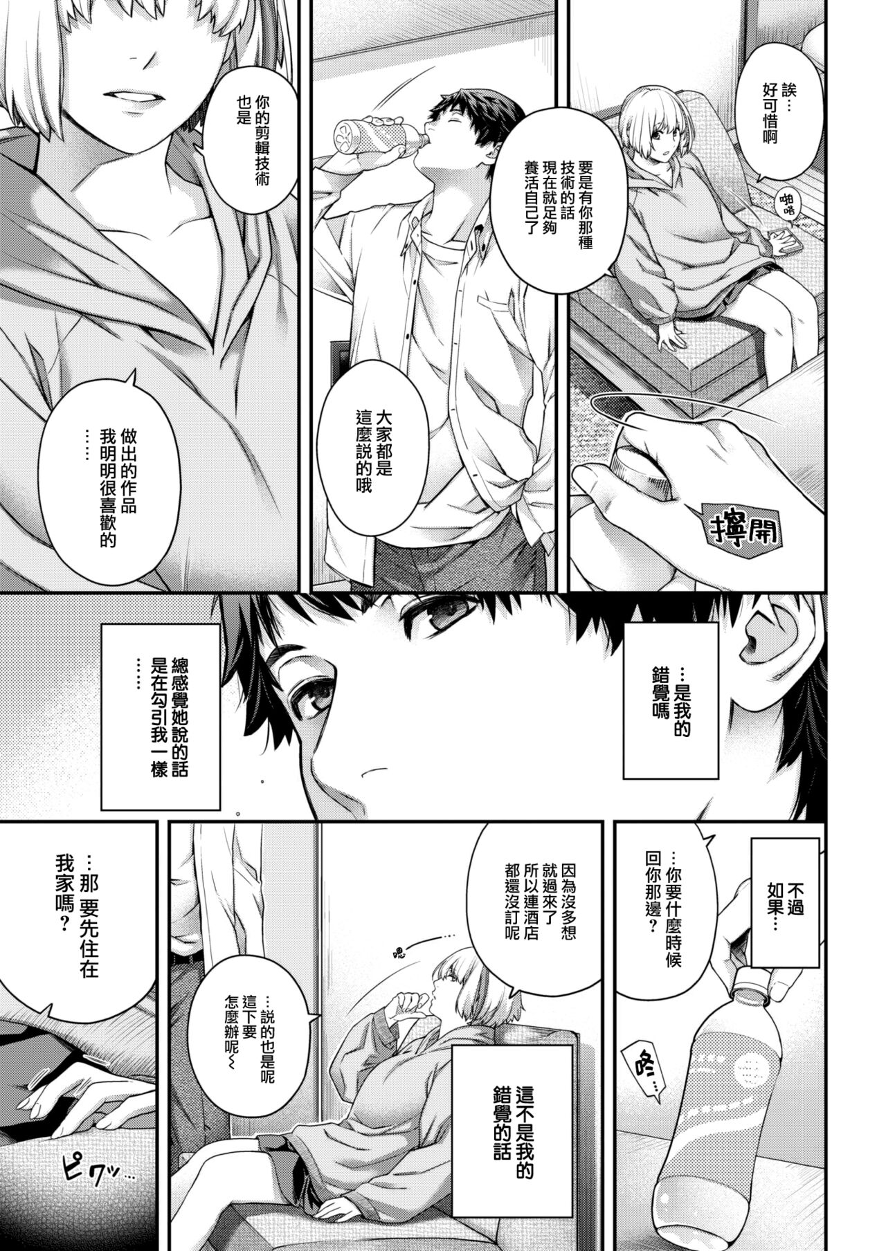 Sugao no Kikyou page 8 full