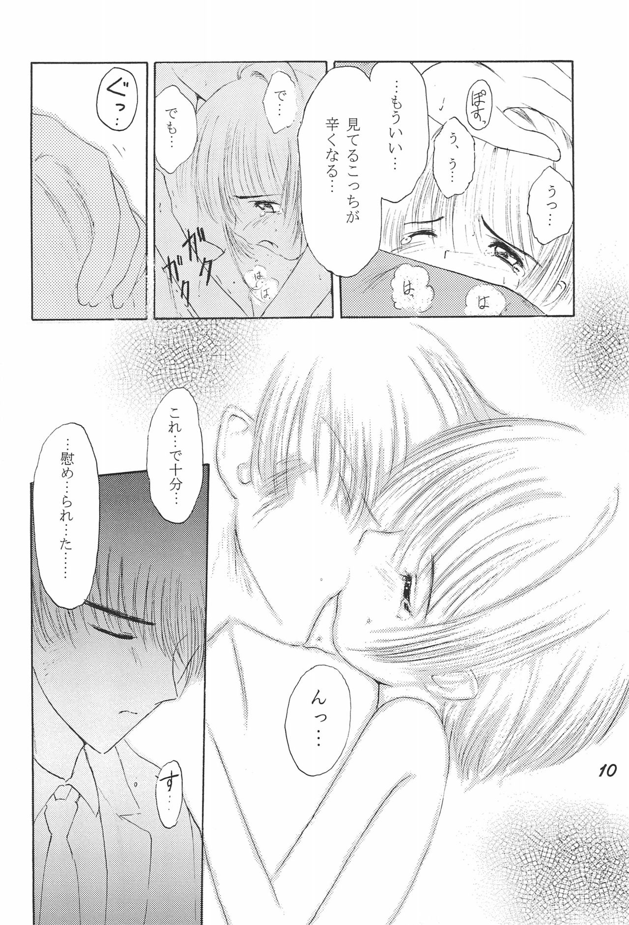 Kakumei Seisen Dai-4-gou page 10 full