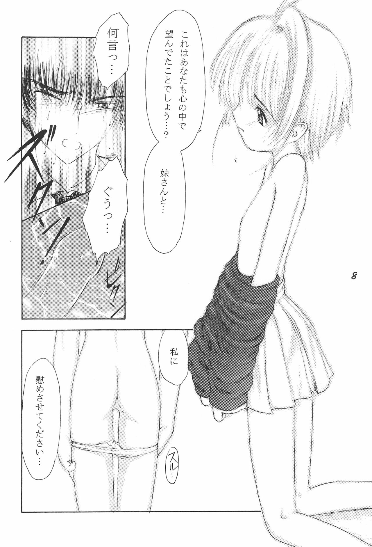 Kakumei Seisen Dai-4-gou page 8 full