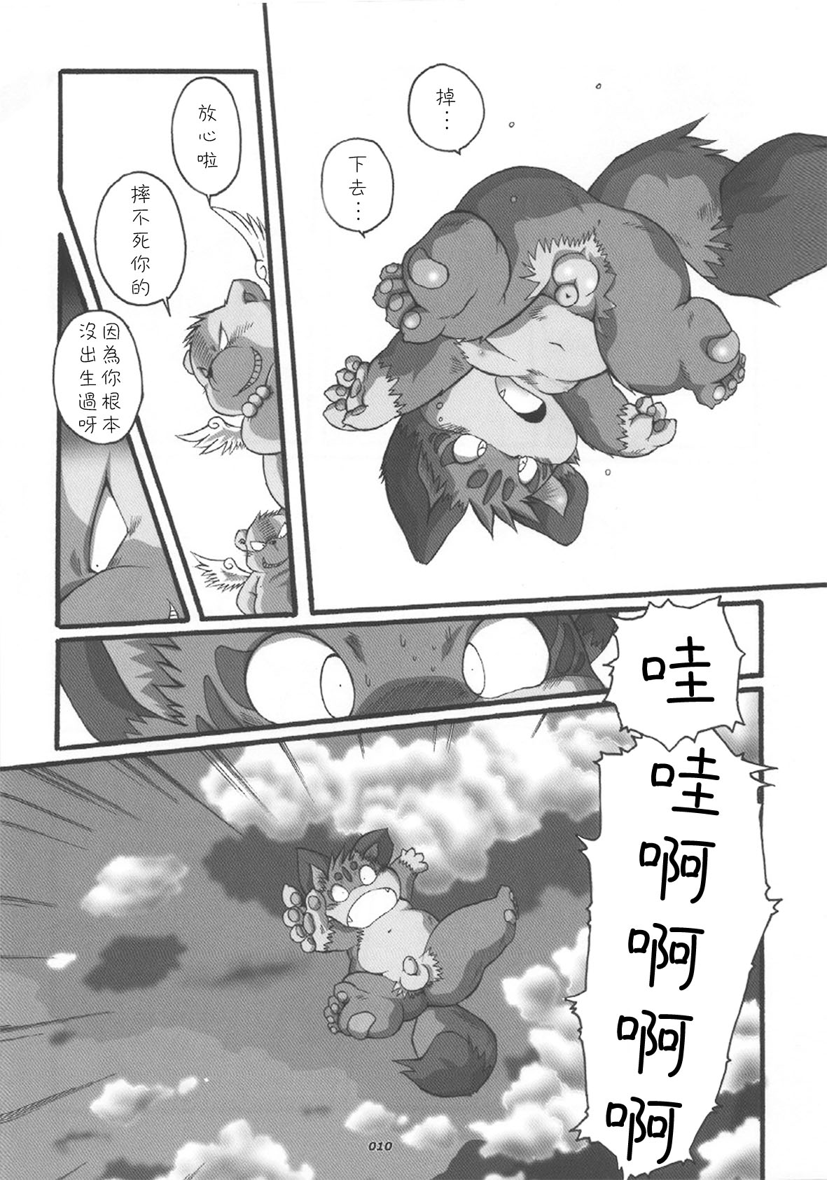 HARUNEKO page 10 full