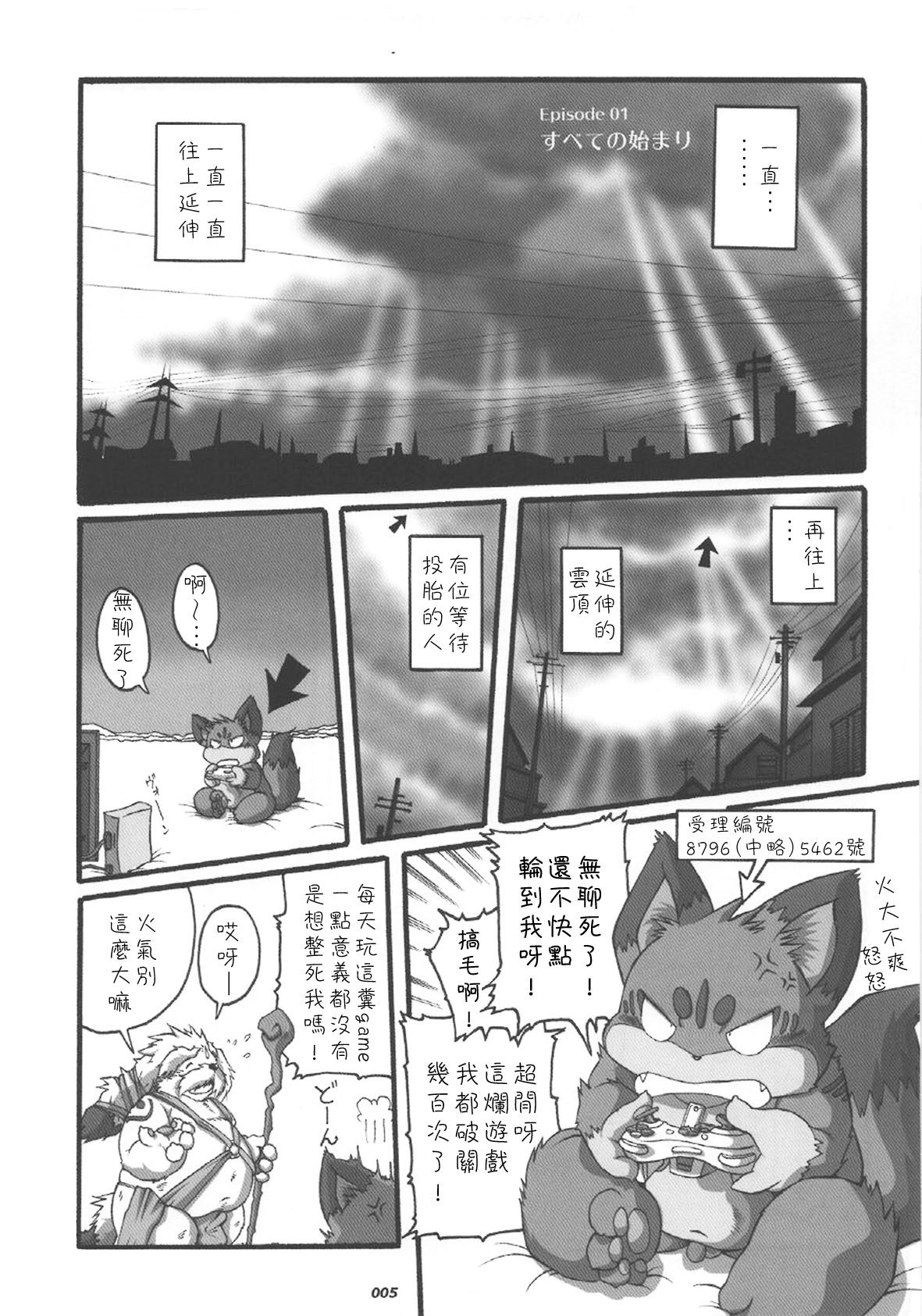 HARUNEKO page 5 full