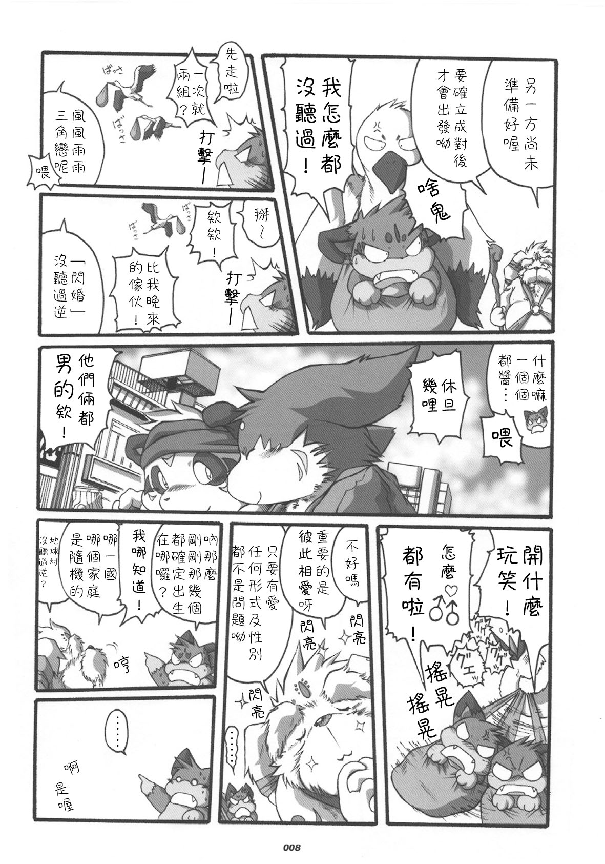 HARUNEKO page 8 full