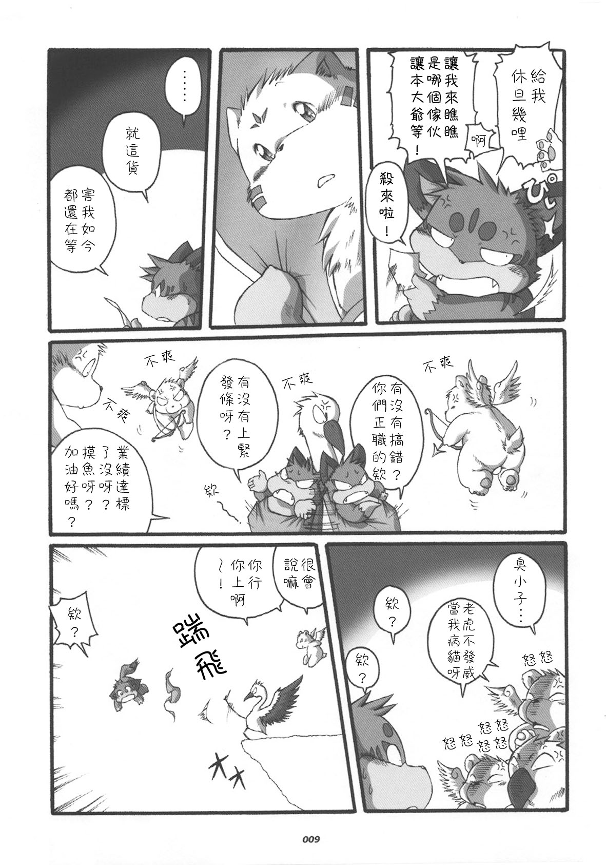 HARUNEKO page 9 full