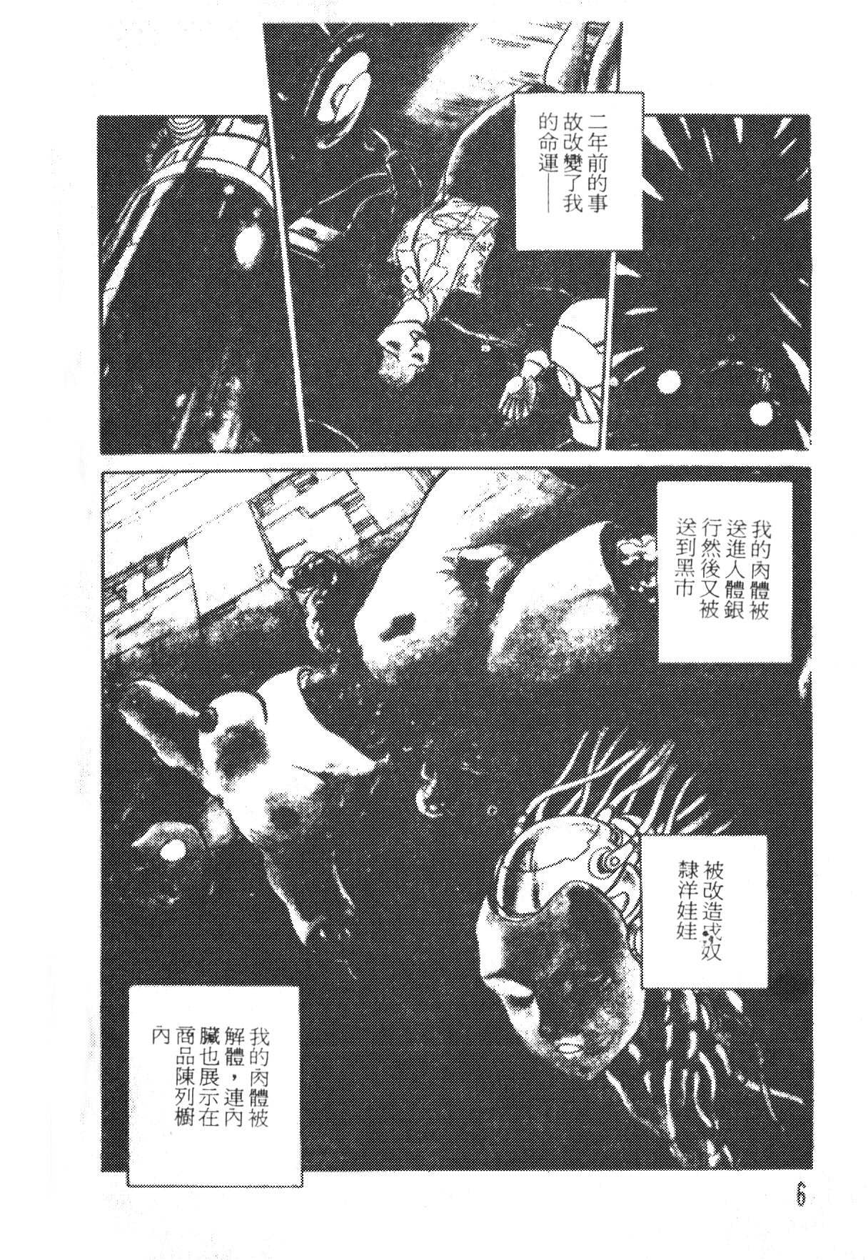 Shinen - Abyss page 7 full