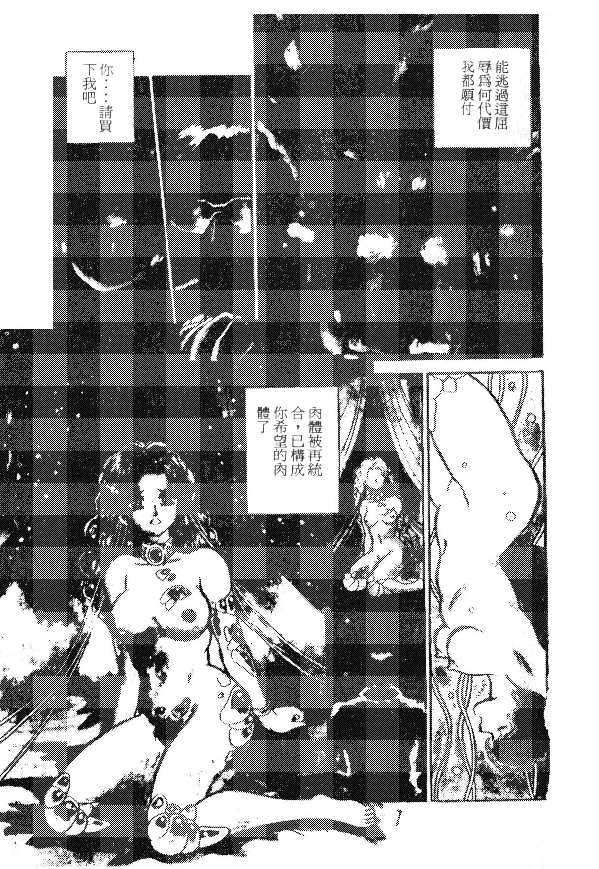 Shinen - Abyss page 8 full