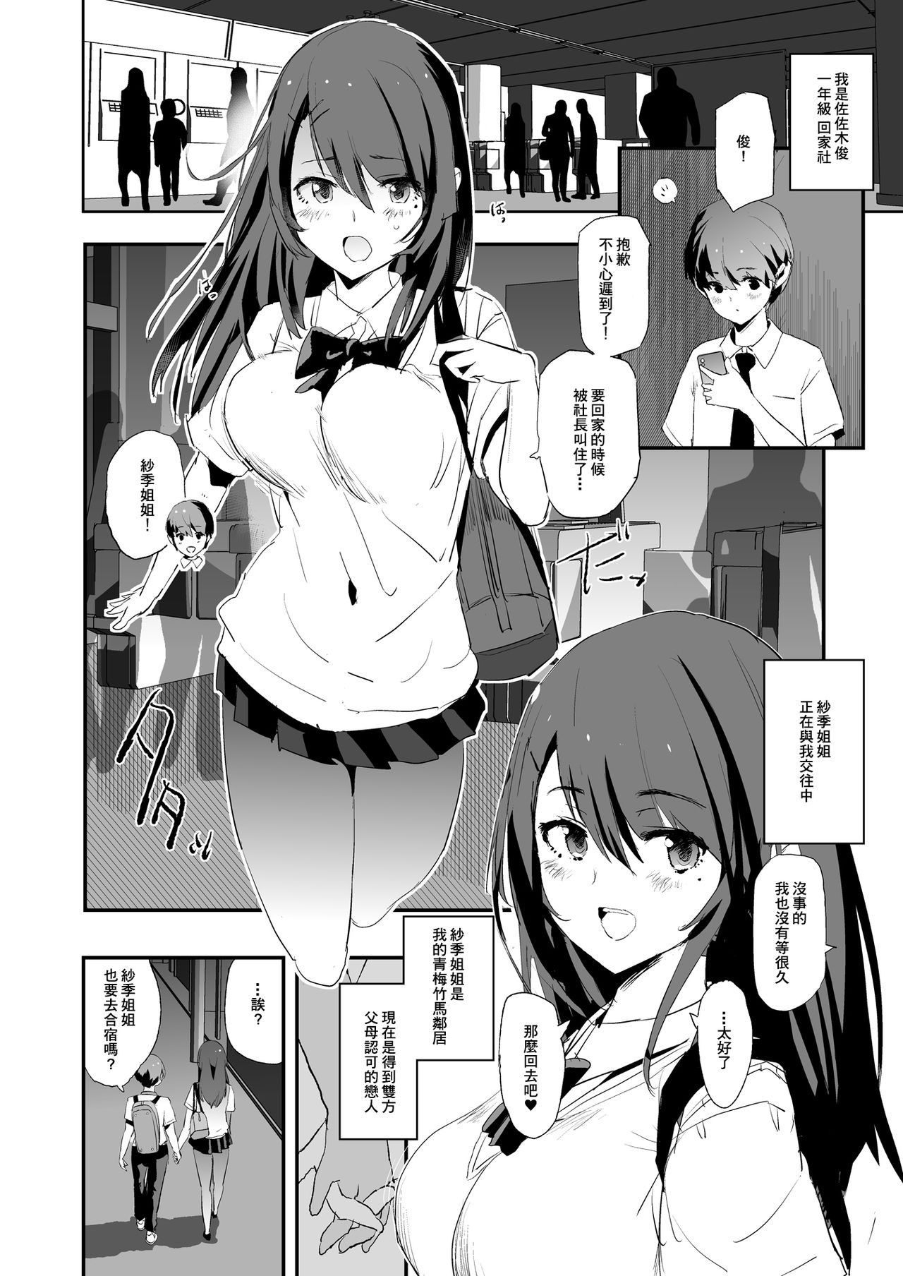 Omae no Nee-chan Onaho Gasshuku Itteru Rashii ze + Omake page 6 full