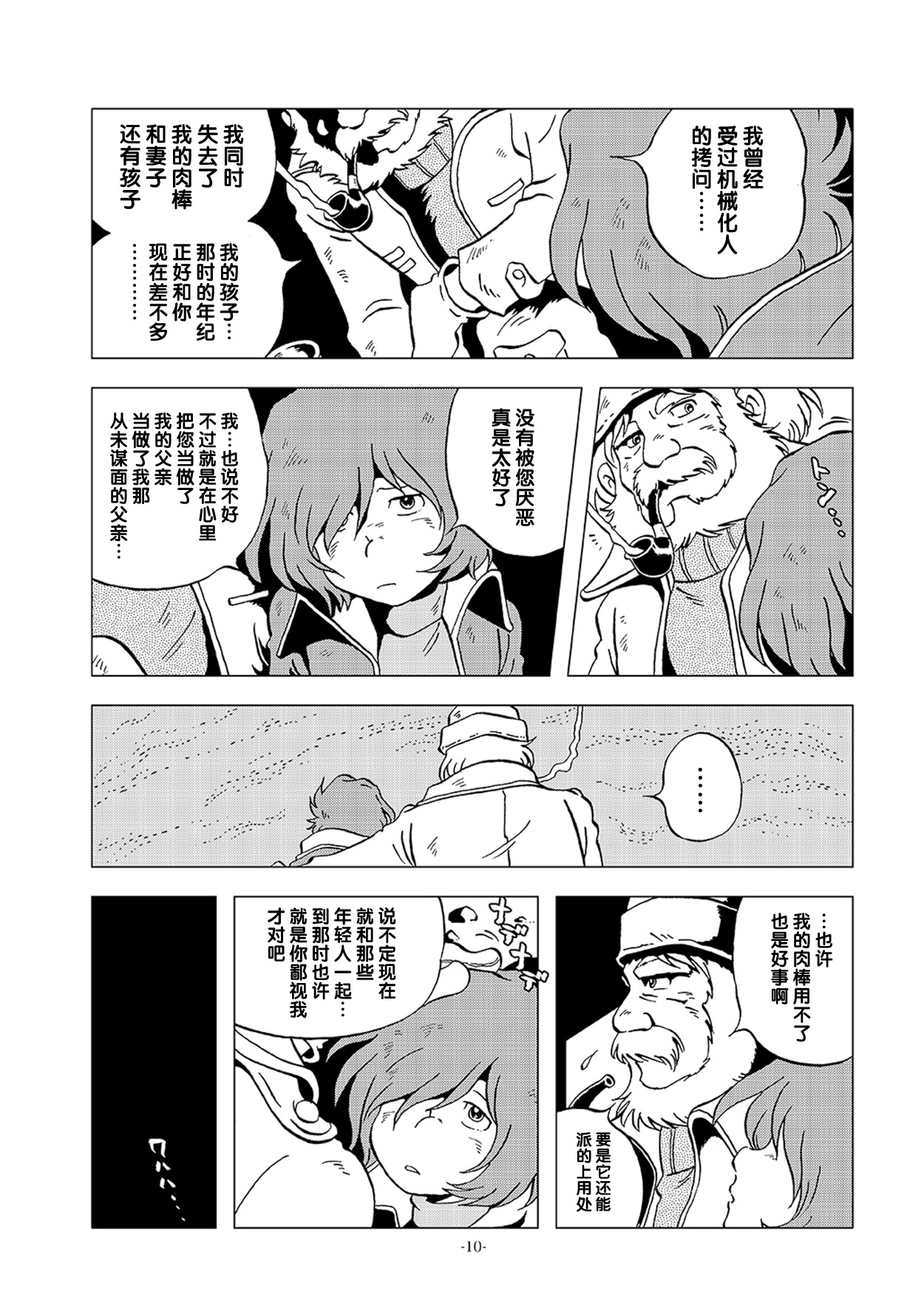 Tetsuro LEGEND Partisan Hen page 10 full