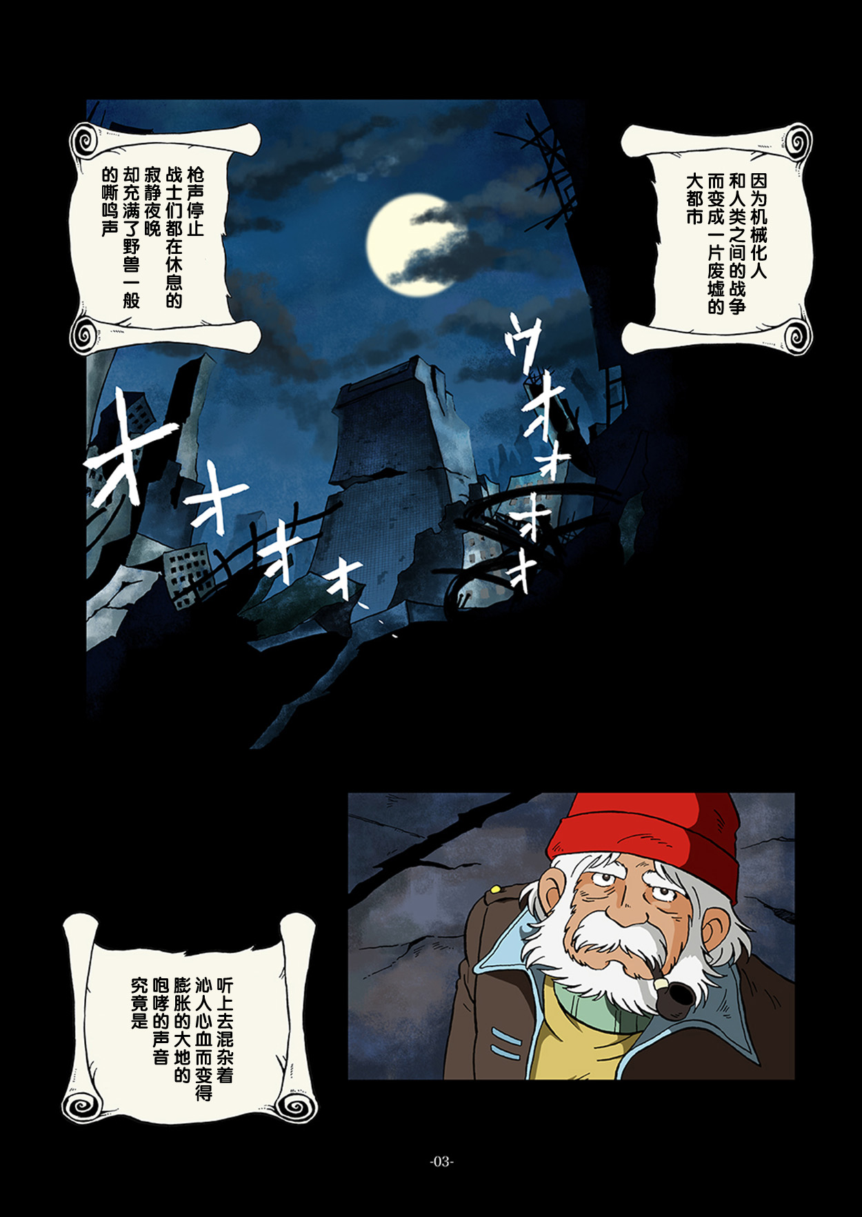 Tetsuro LEGEND Partisan Hen page 3 full