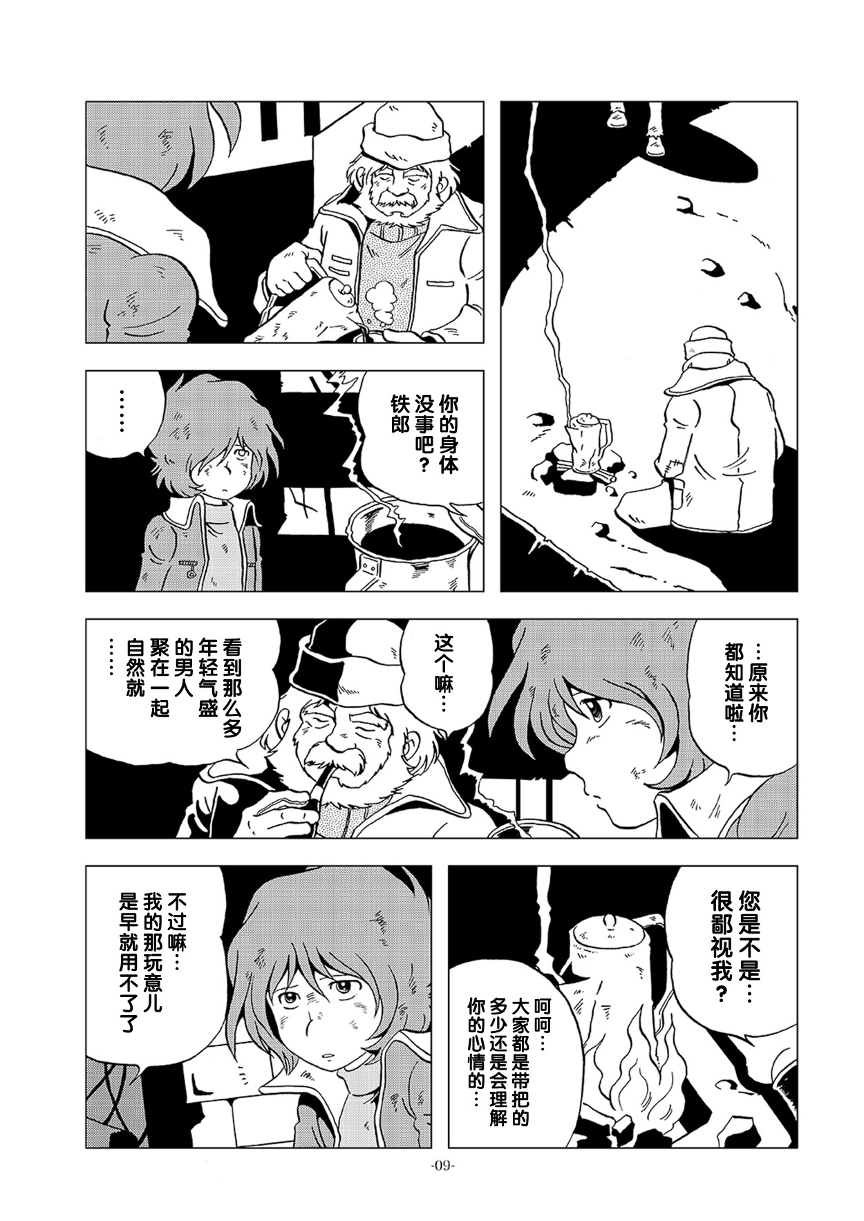 Tetsuro LEGEND Partisan Hen page 9 full