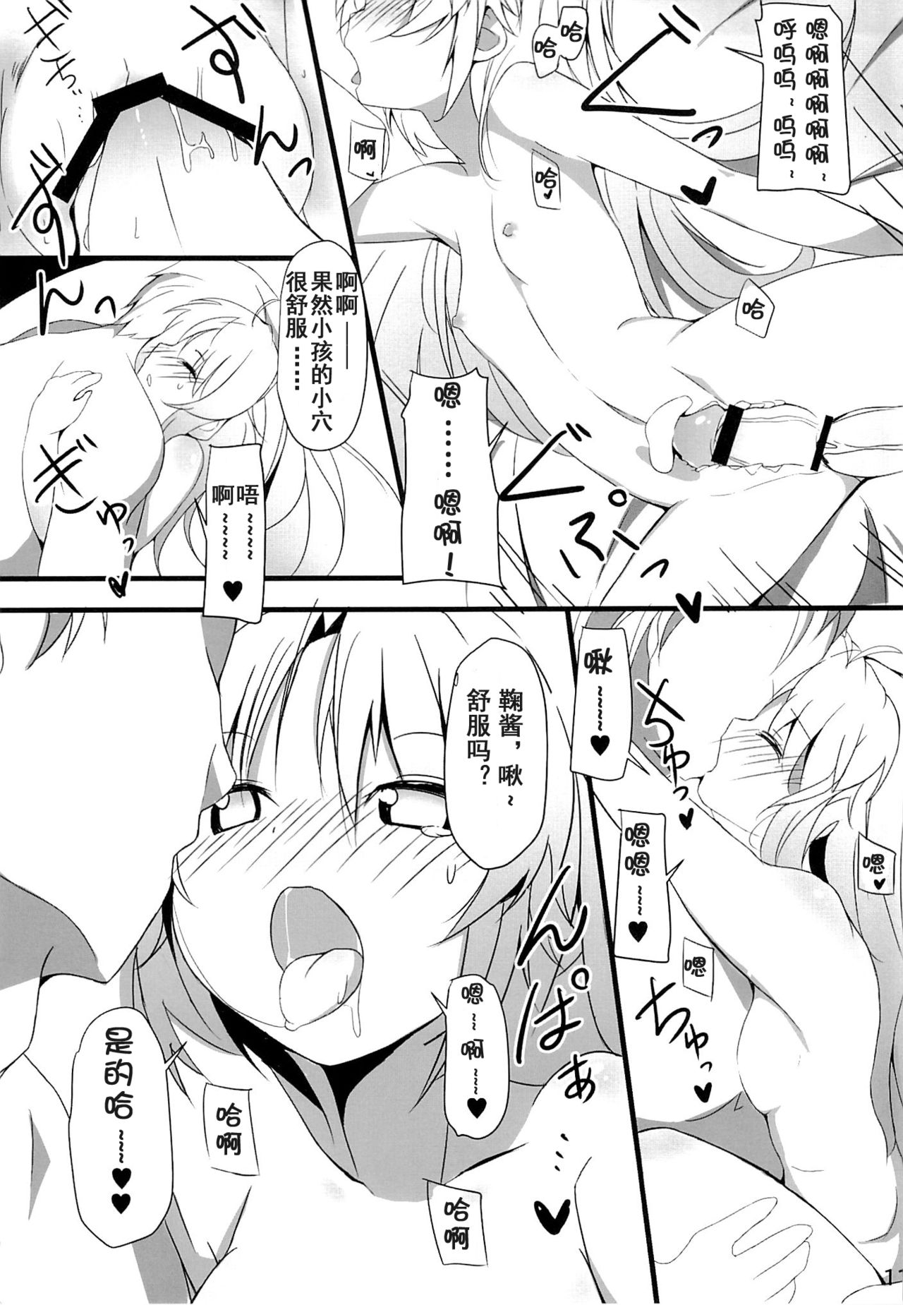 Enkou de Komasu!! page 10 full