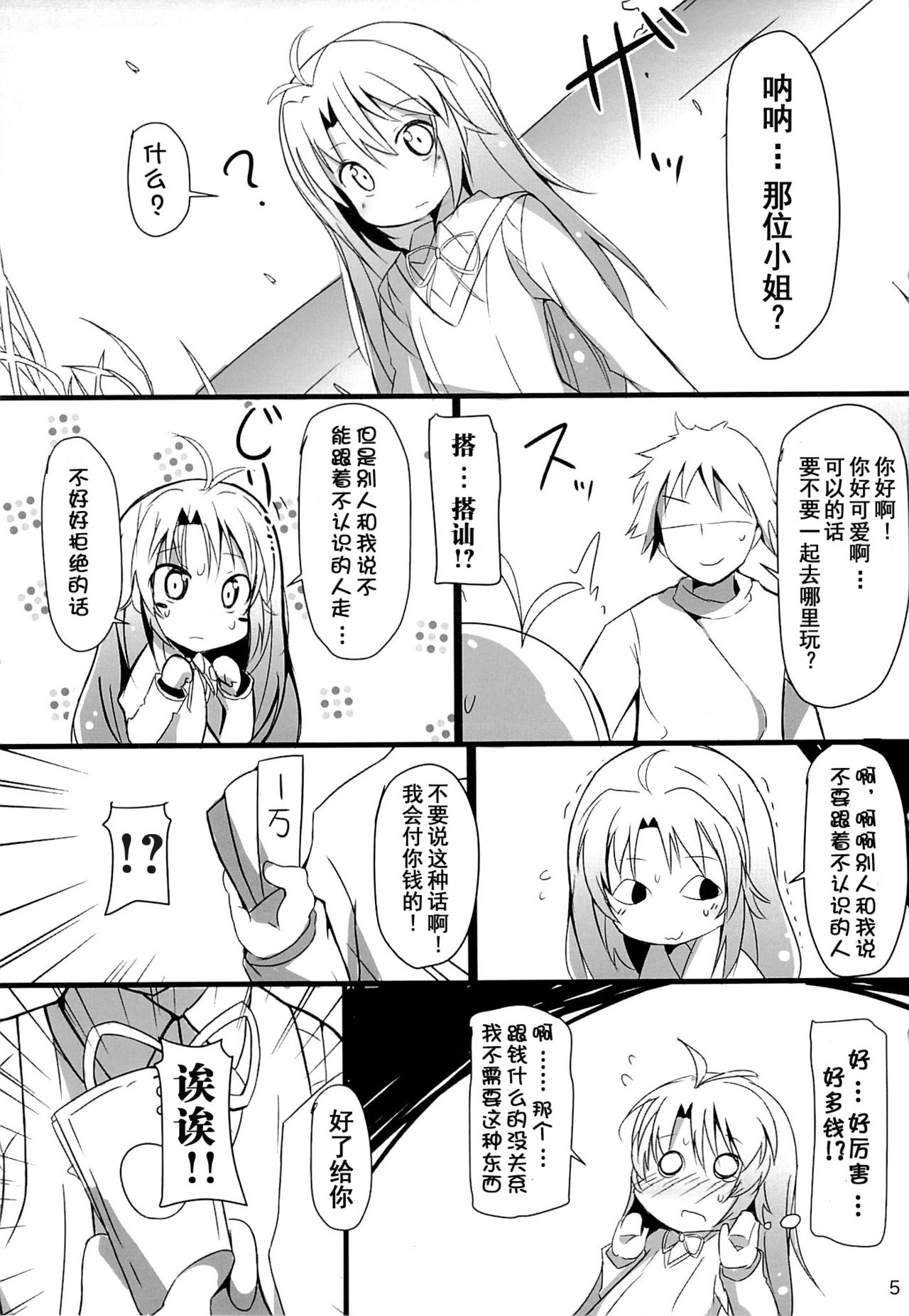 Enkou de Komasu!! page 4 full