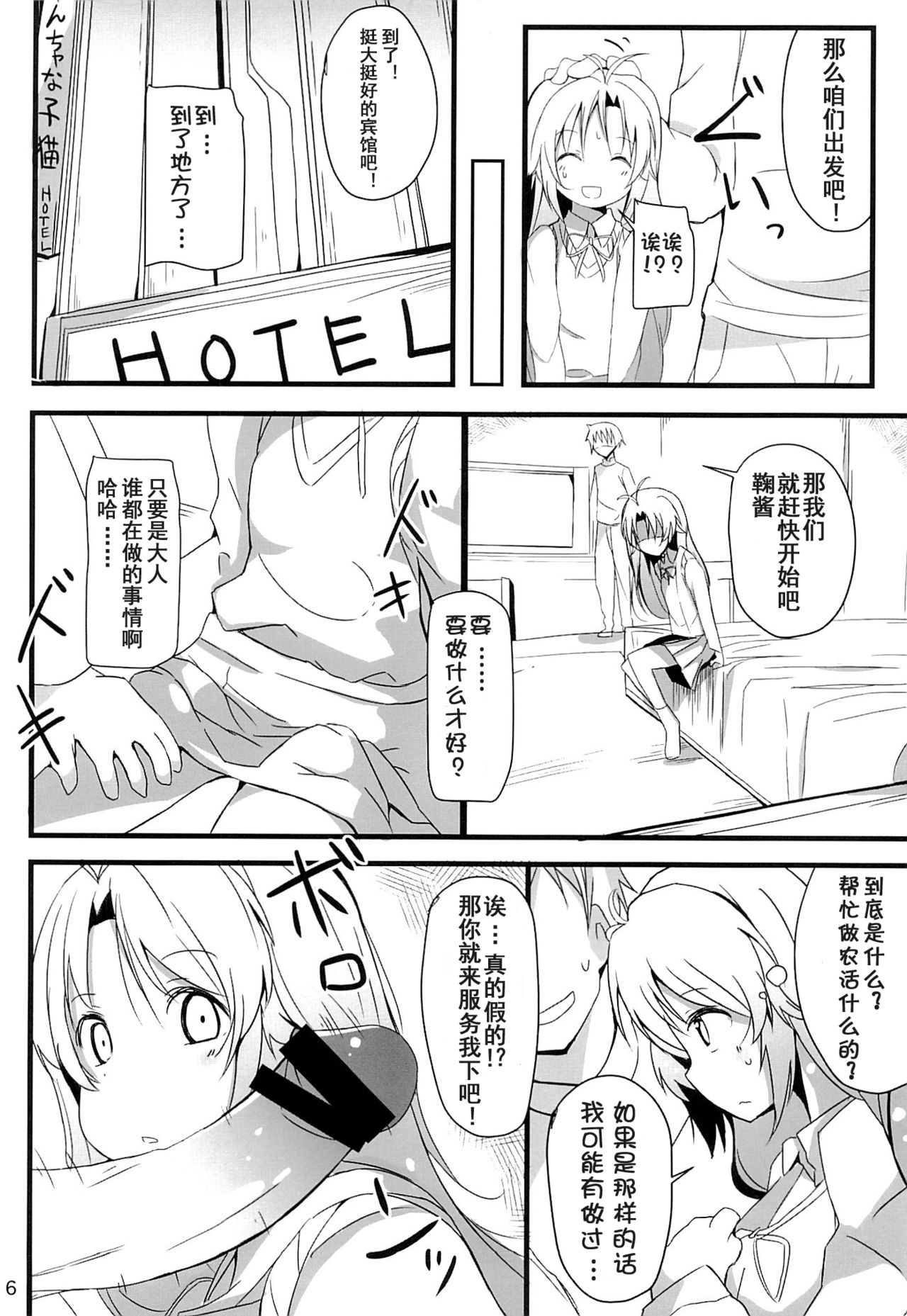 Enkou de Komasu!! page 5 full