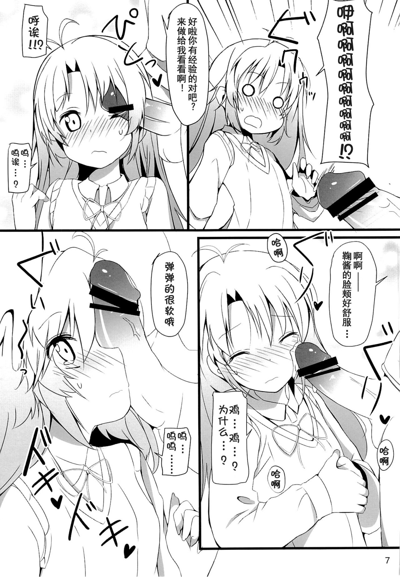 Enkou de Komasu!! page 6 full