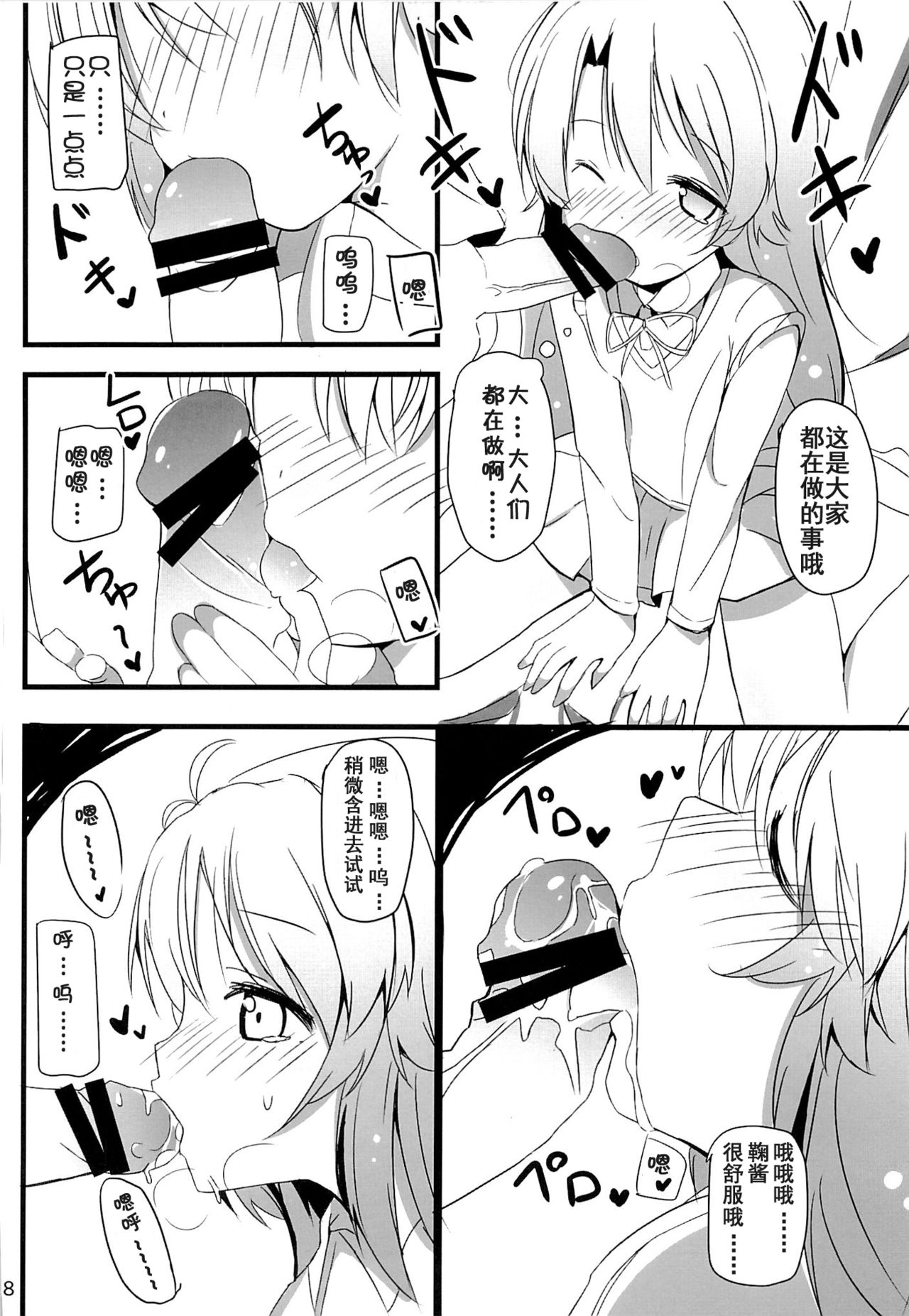 Enkou de Komasu!! page 7 full