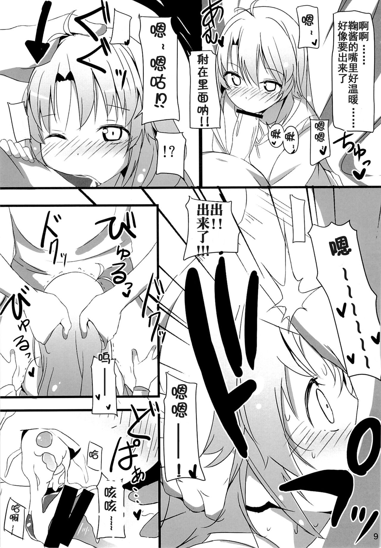 Enkou de Komasu!! page 8 full