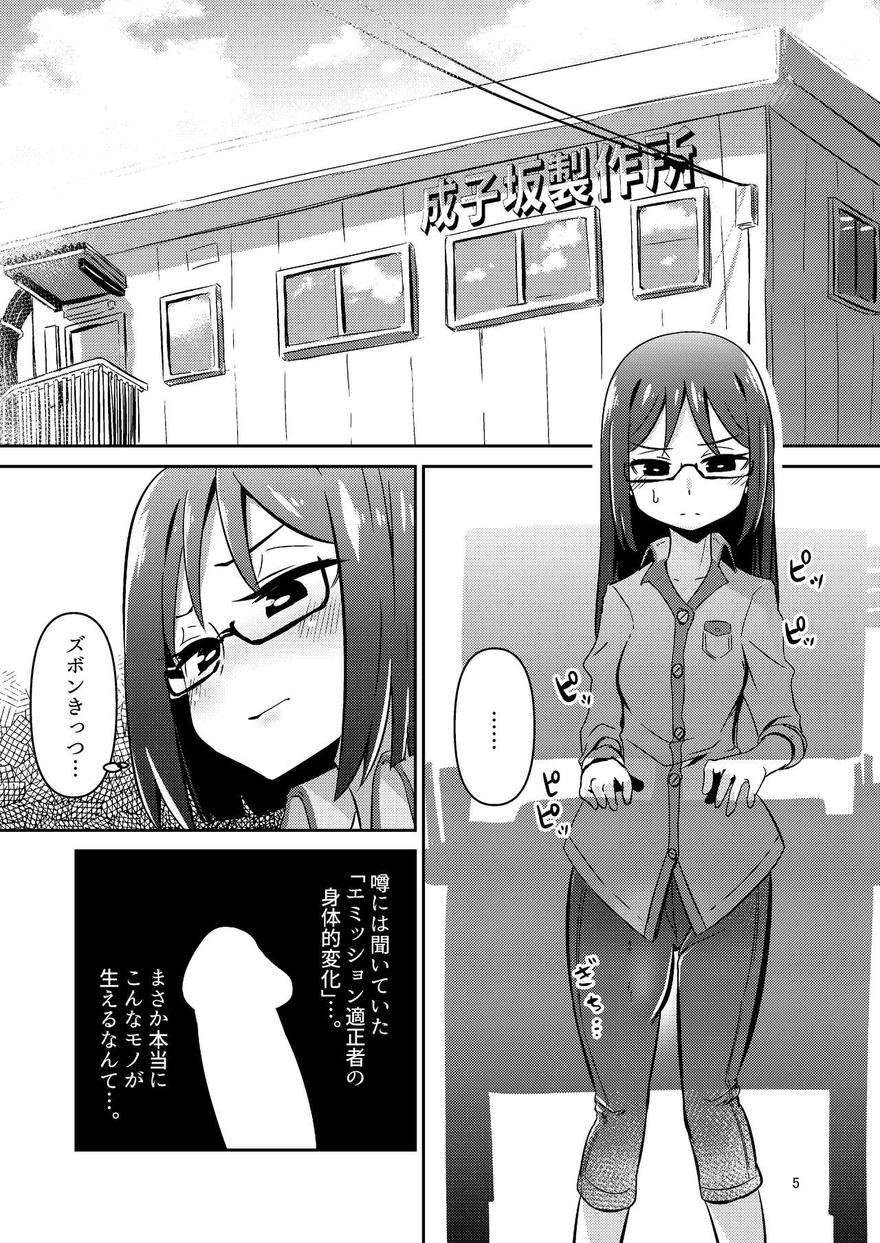 Fumika no Kokan ni Variant MFs ga Haeta Hanashi Hasshou Hen page 5 full