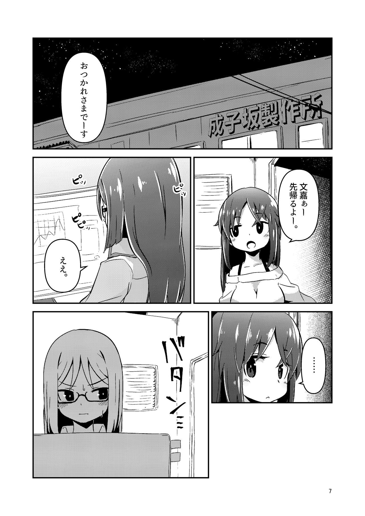 Fumika no Kokan ni Variant MFs ga Haeta Hanashi Hasshou Hen page 7 full