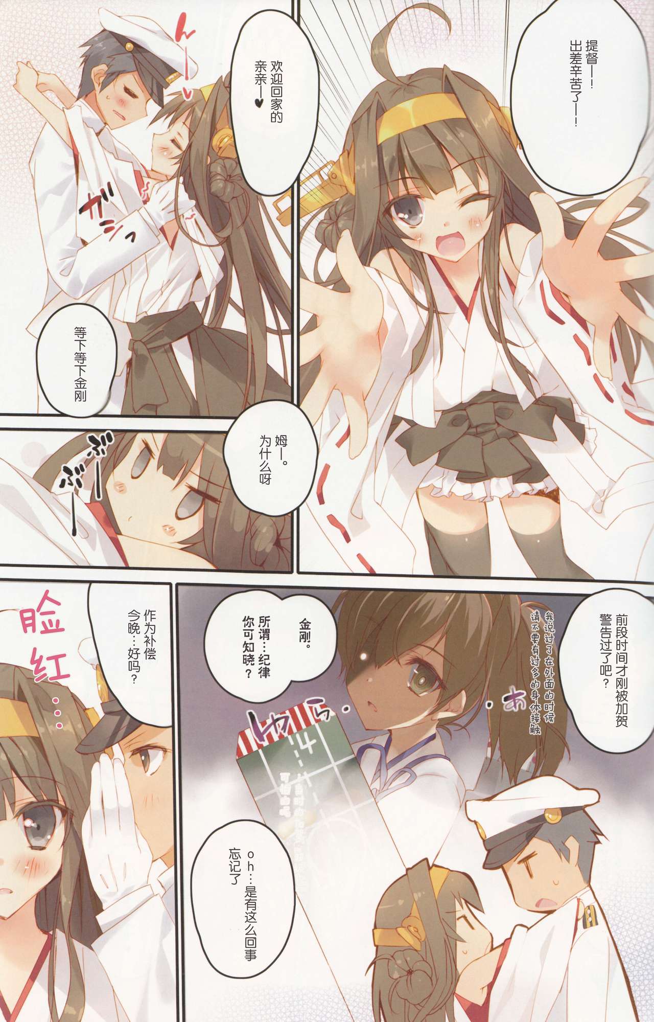 Teitoku no Cut-in Soubi de Ichigeki Taiha deesu!! page 3 full