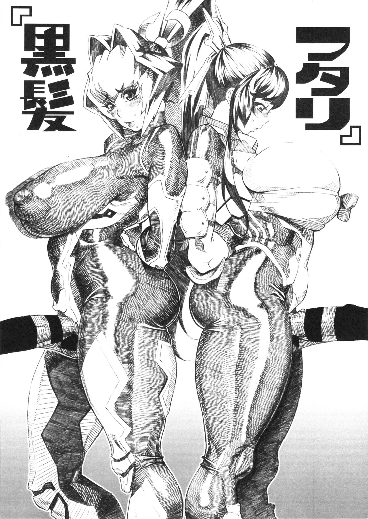 Kurokami Futari + Bangai Hen page 1 full