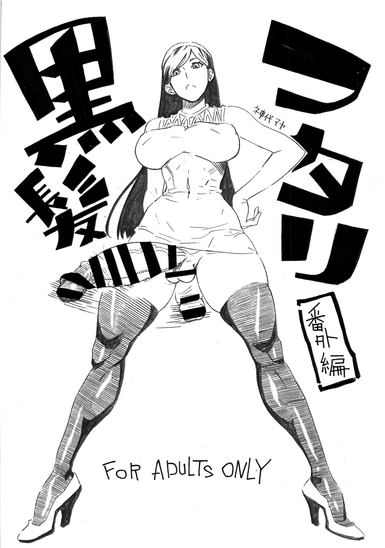 Kurokami Futari + Bangai Hen page 9 full