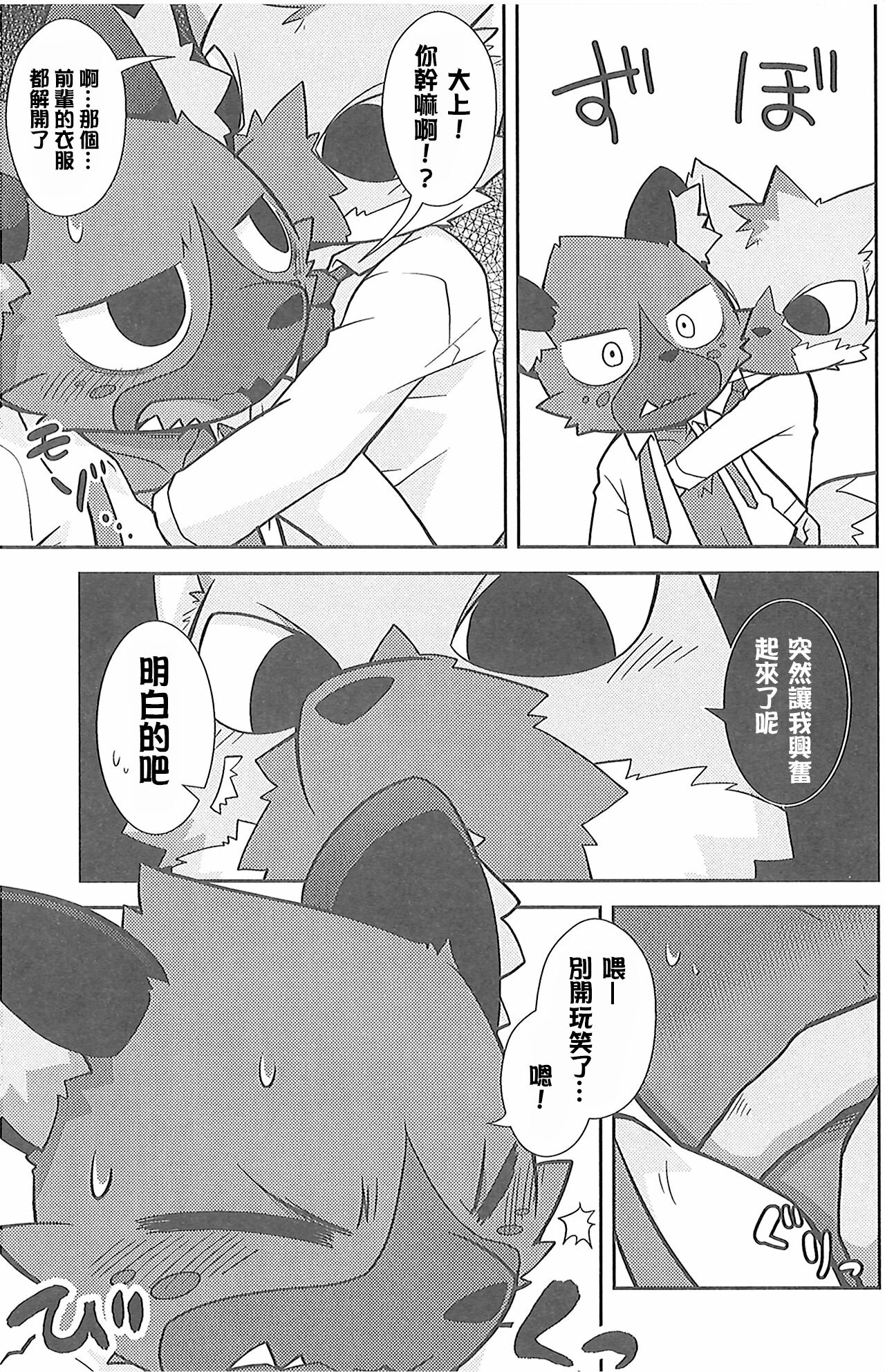 Mayonaka no Oshigoto | 午夜的工作 page 10 full