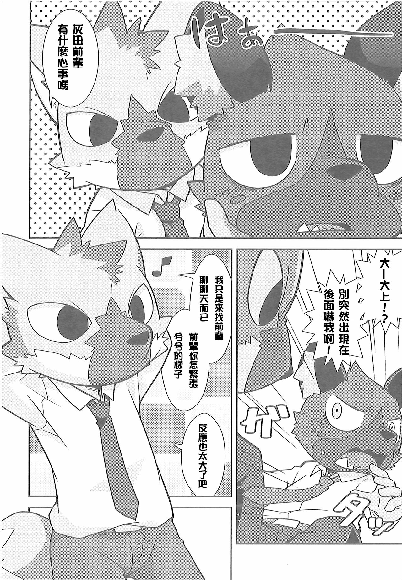 Mayonaka no Oshigoto | 午夜的工作 page 3 full