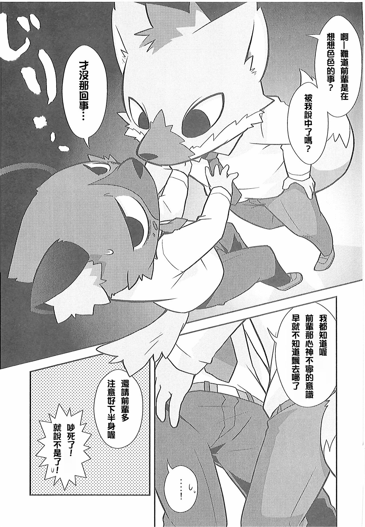 Mayonaka no Oshigoto | 午夜的工作 page 4 full