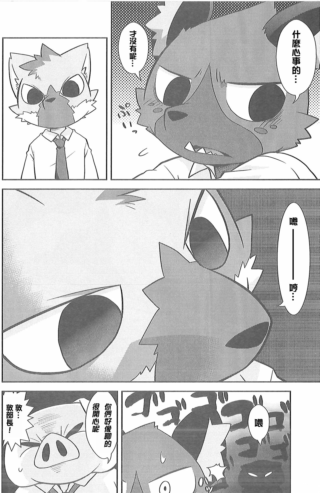 Mayonaka no Oshigoto | 午夜的工作 page 5 full