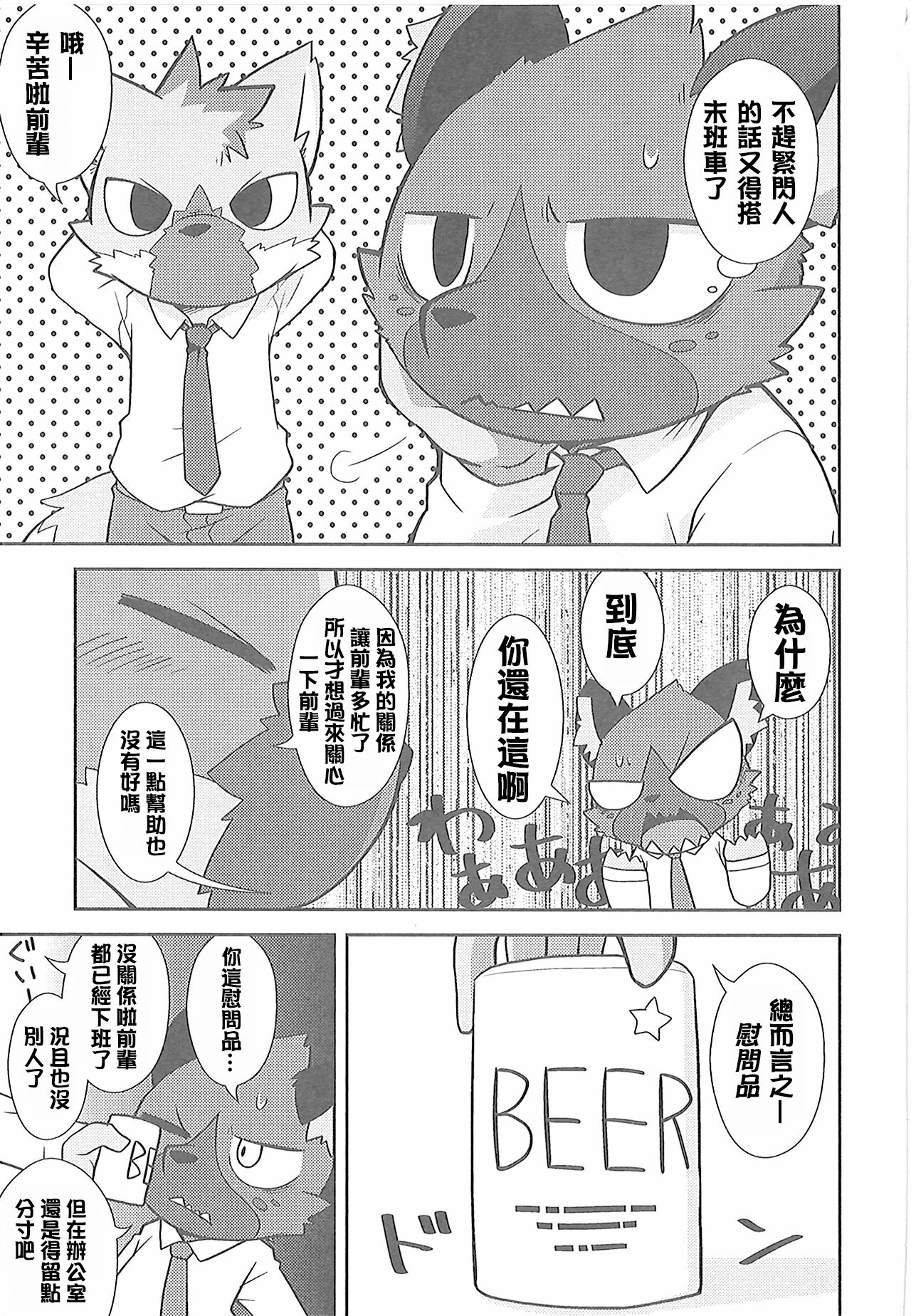 Mayonaka no Oshigoto | 午夜的工作 page 8 full