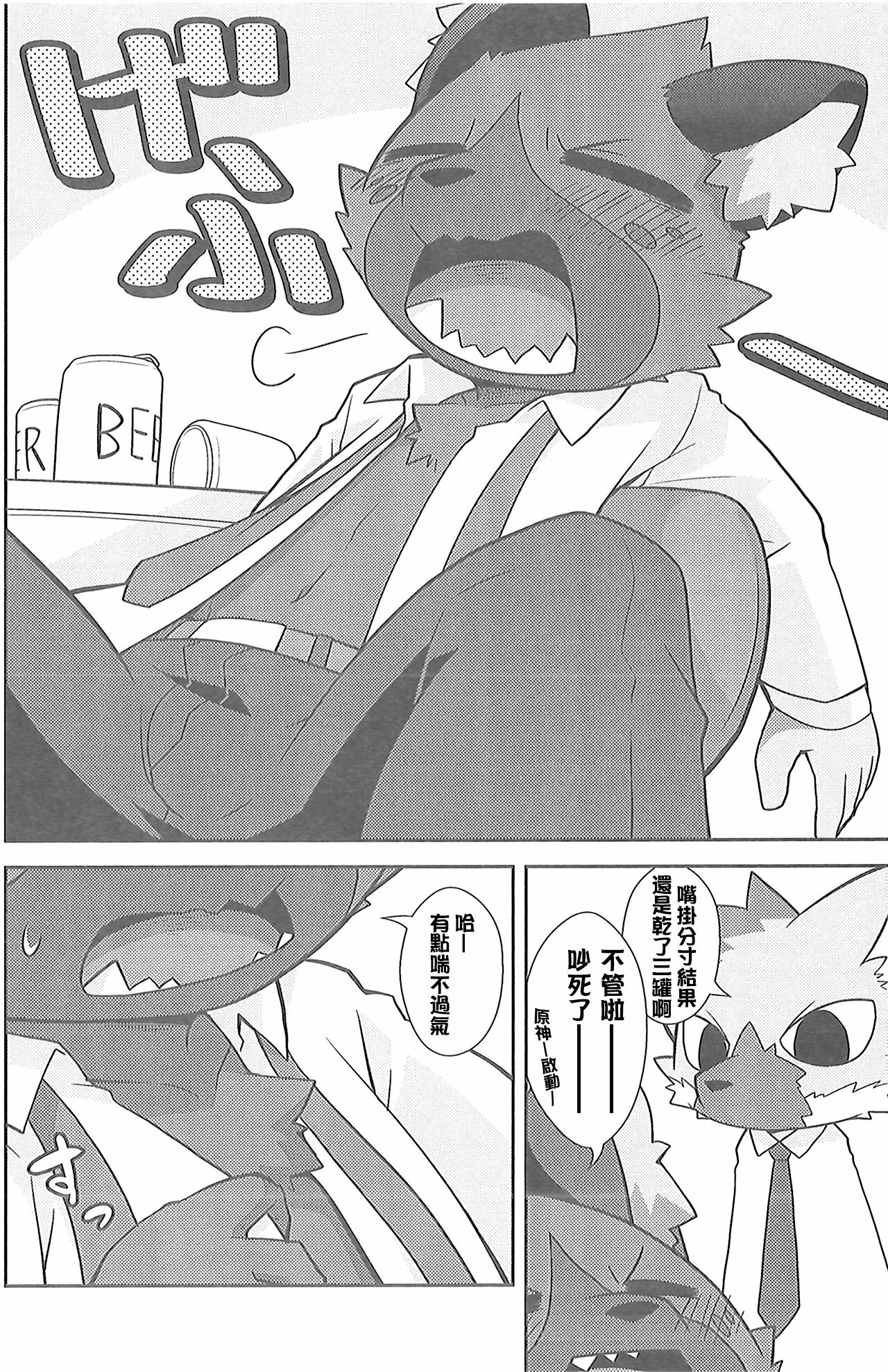 Mayonaka no Oshigoto | 午夜的工作 page 9 full