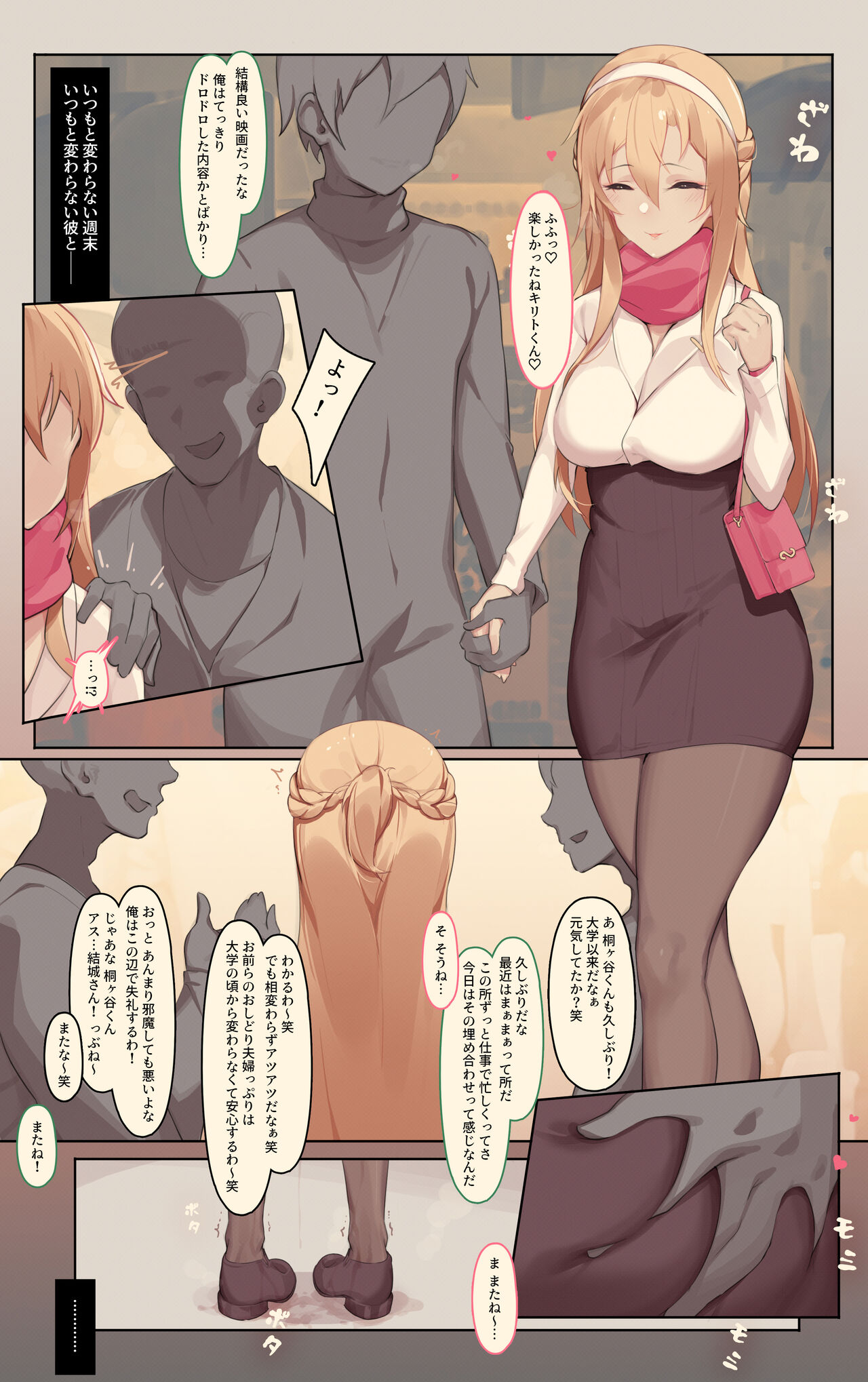 NTR club - Saikai Hen 1 page 1 full