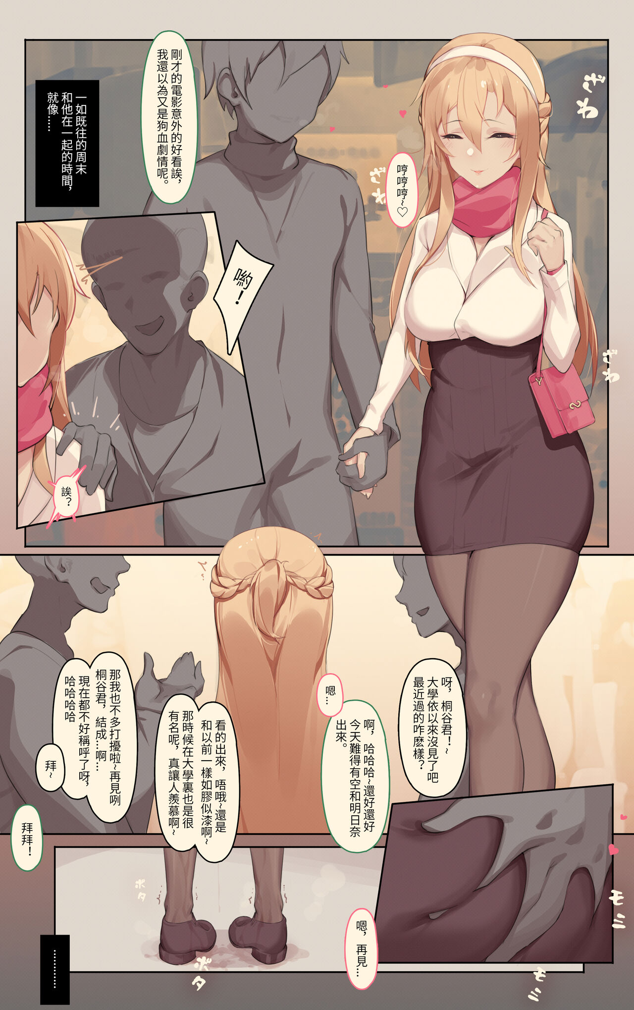 NTR club - Saikai Hen 1 page 5 full