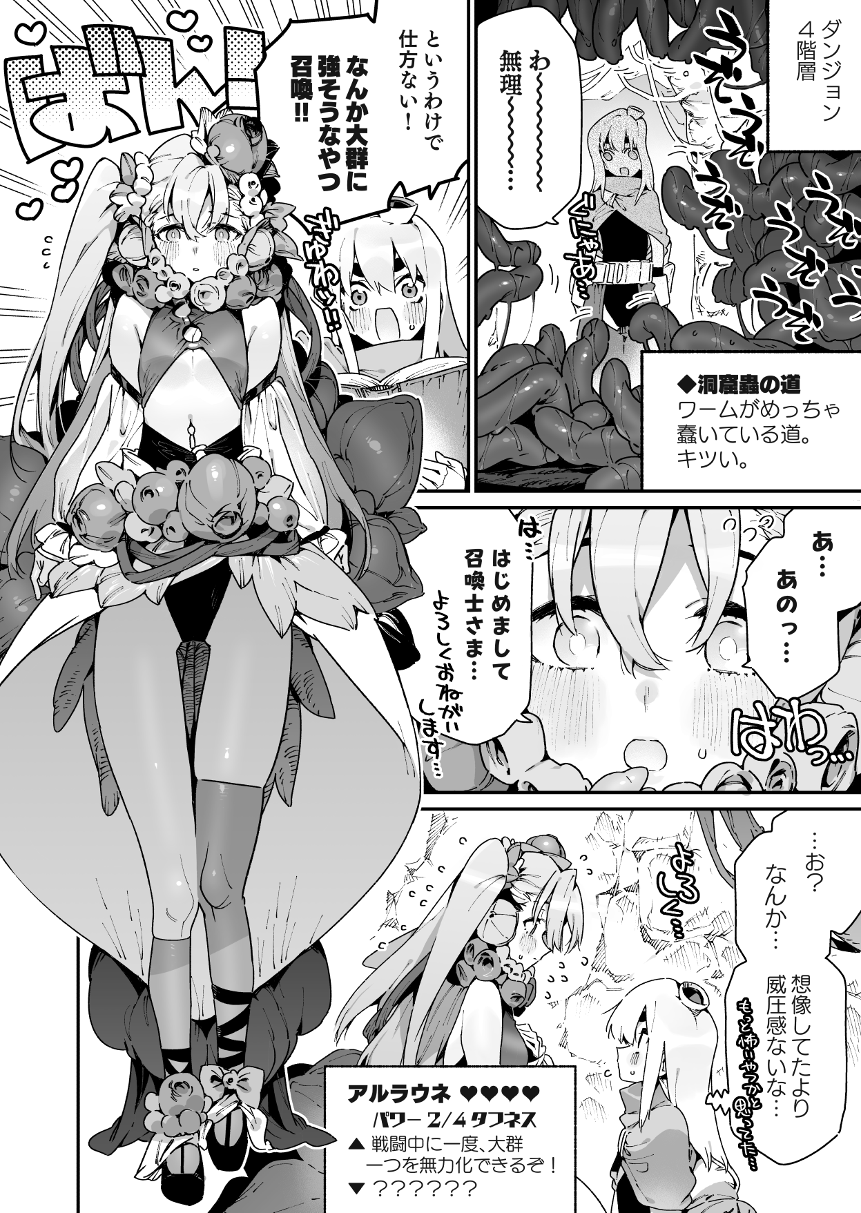 呼び出したアルラウネに強めの矢印を向けられる召喚士くん…よかったね… page 1 full