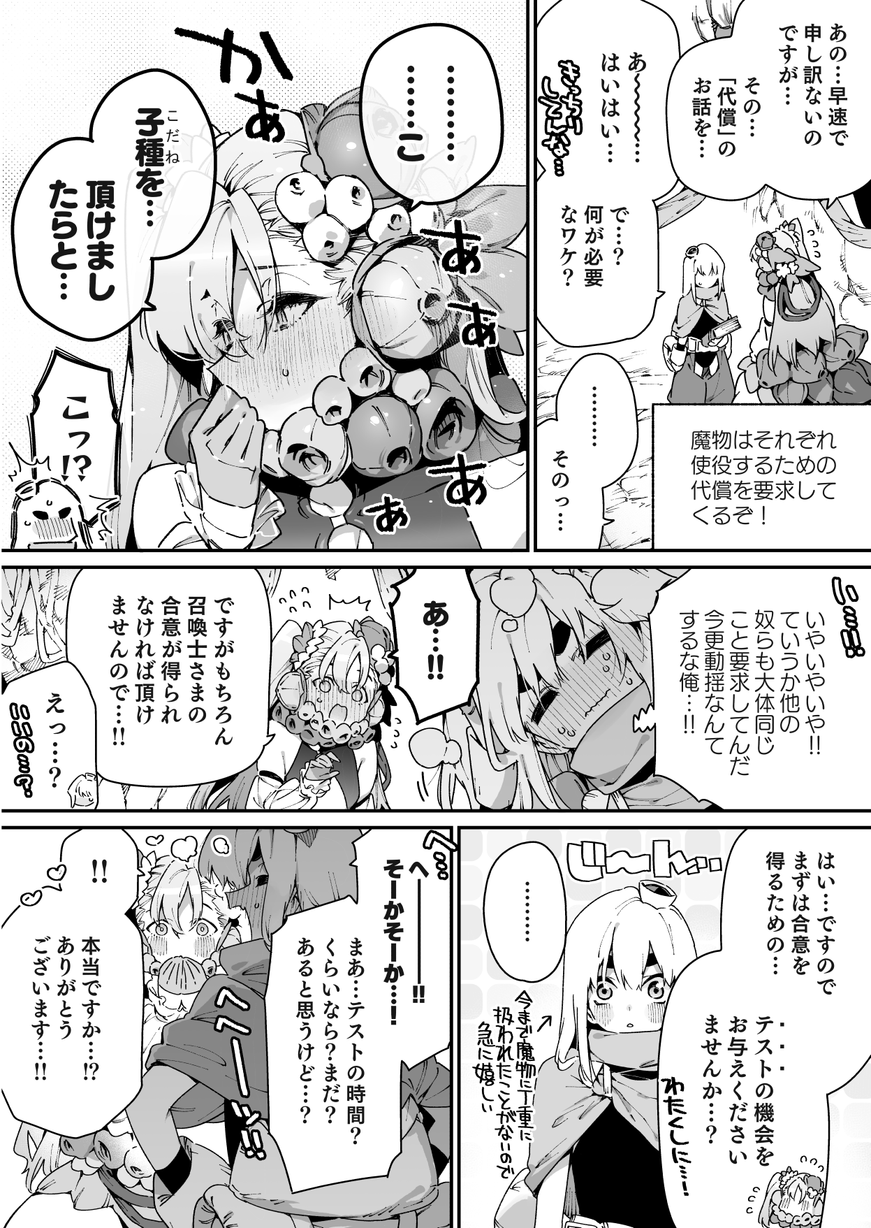 呼び出したアルラウネに強めの矢印を向けられる召喚士くん…よかったね… page 2 full