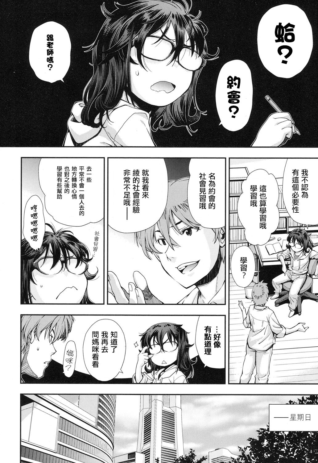 Benki yo Suki no Onnanoko page 5 full