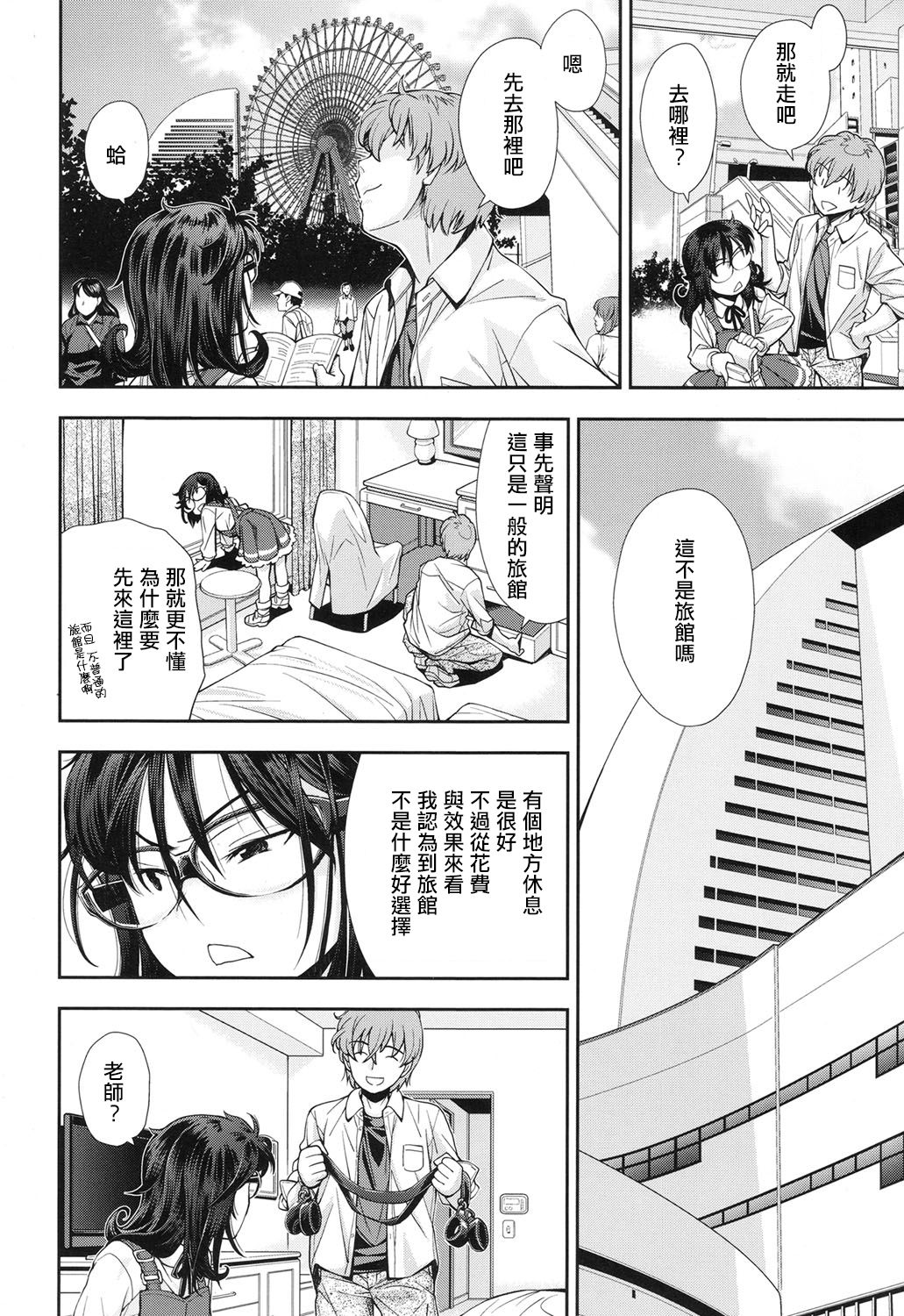 Benki yo Suki no Onnanoko page 7 full