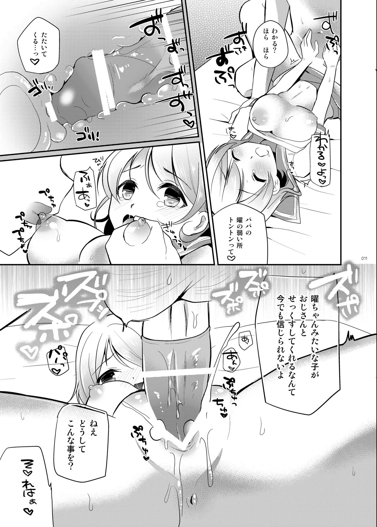 You-chan no Himitsu page 10 full