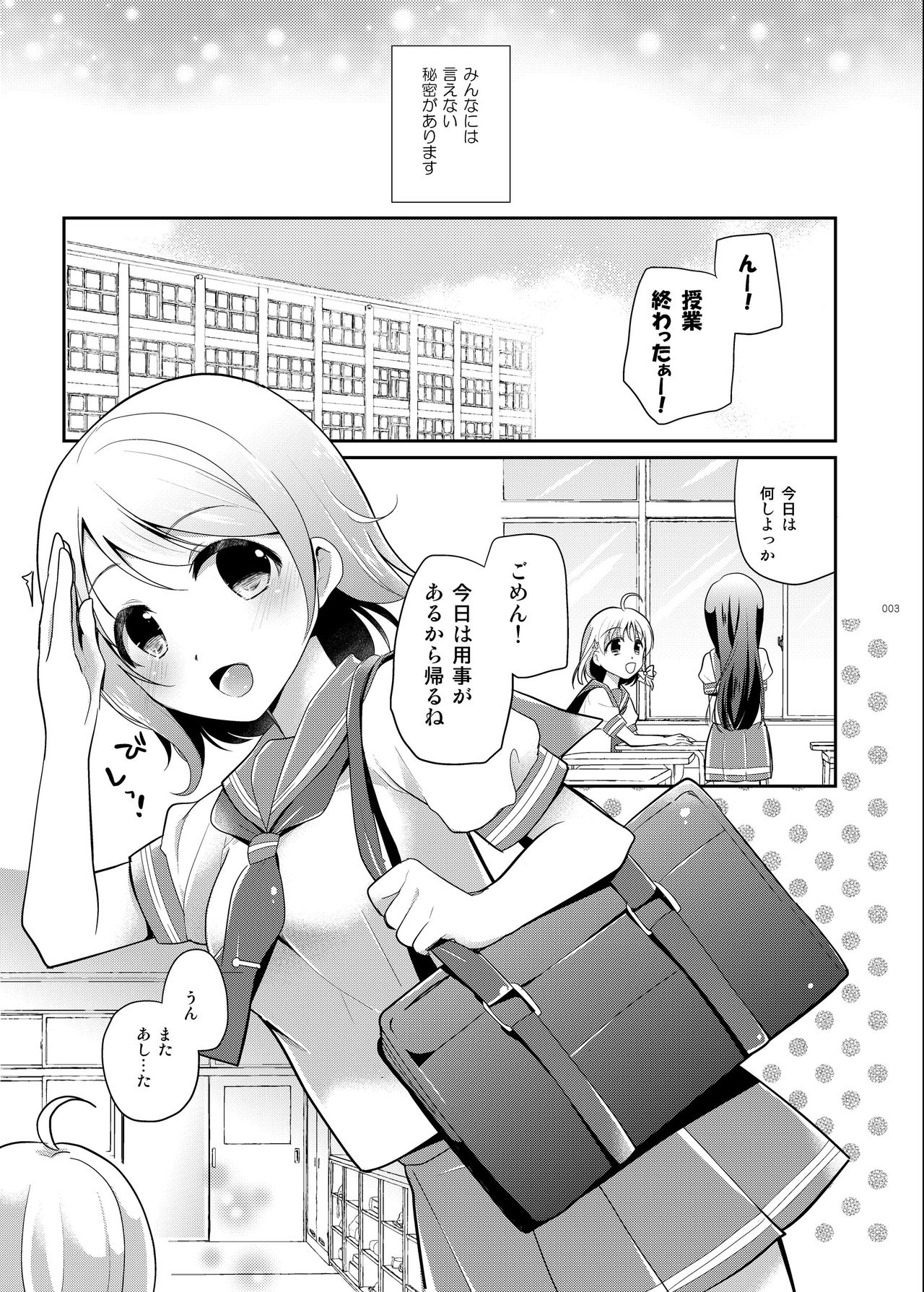 You-chan no Himitsu page 2 full