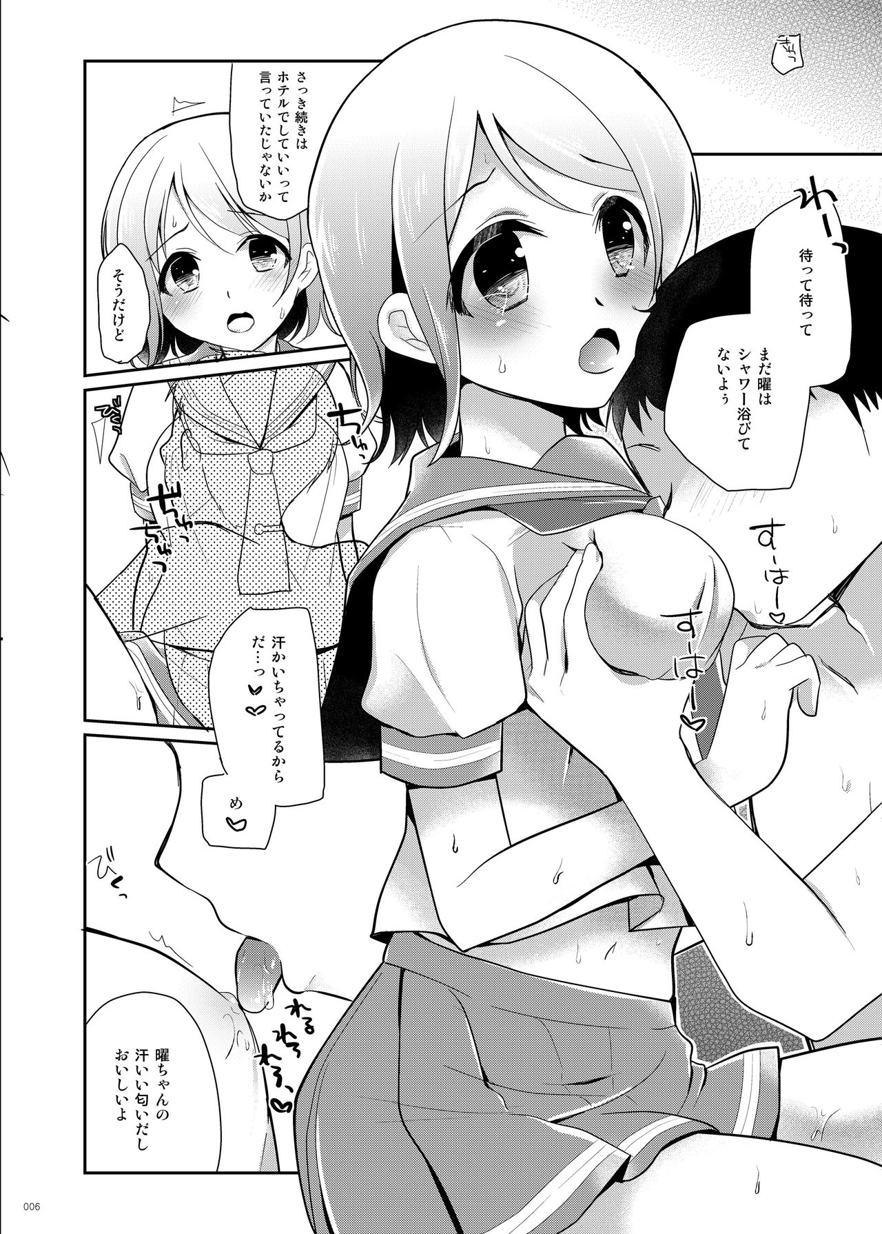 You-chan no Himitsu page 5 full