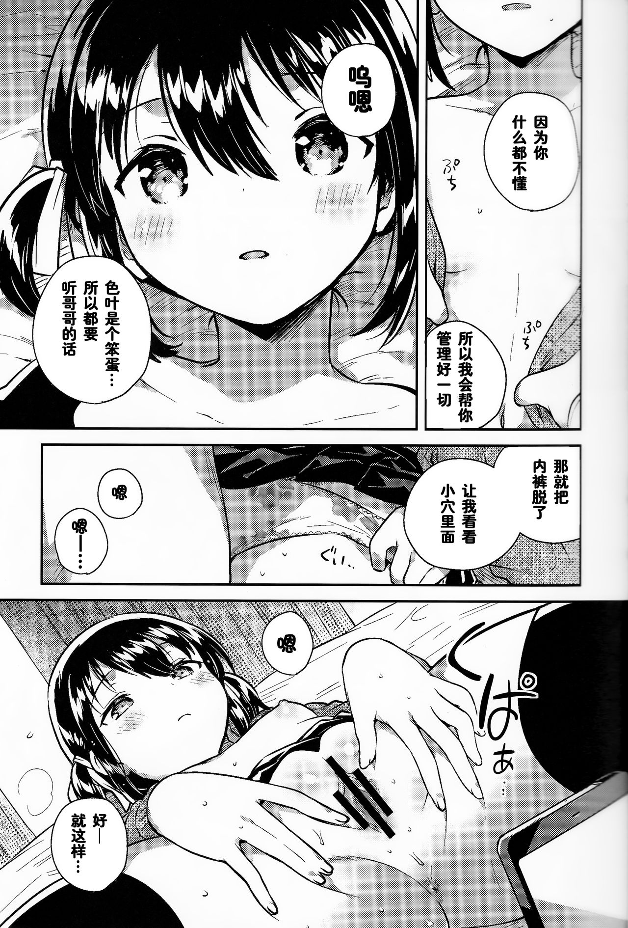 Imouto wa Kanji ga Yomenai page 10 full