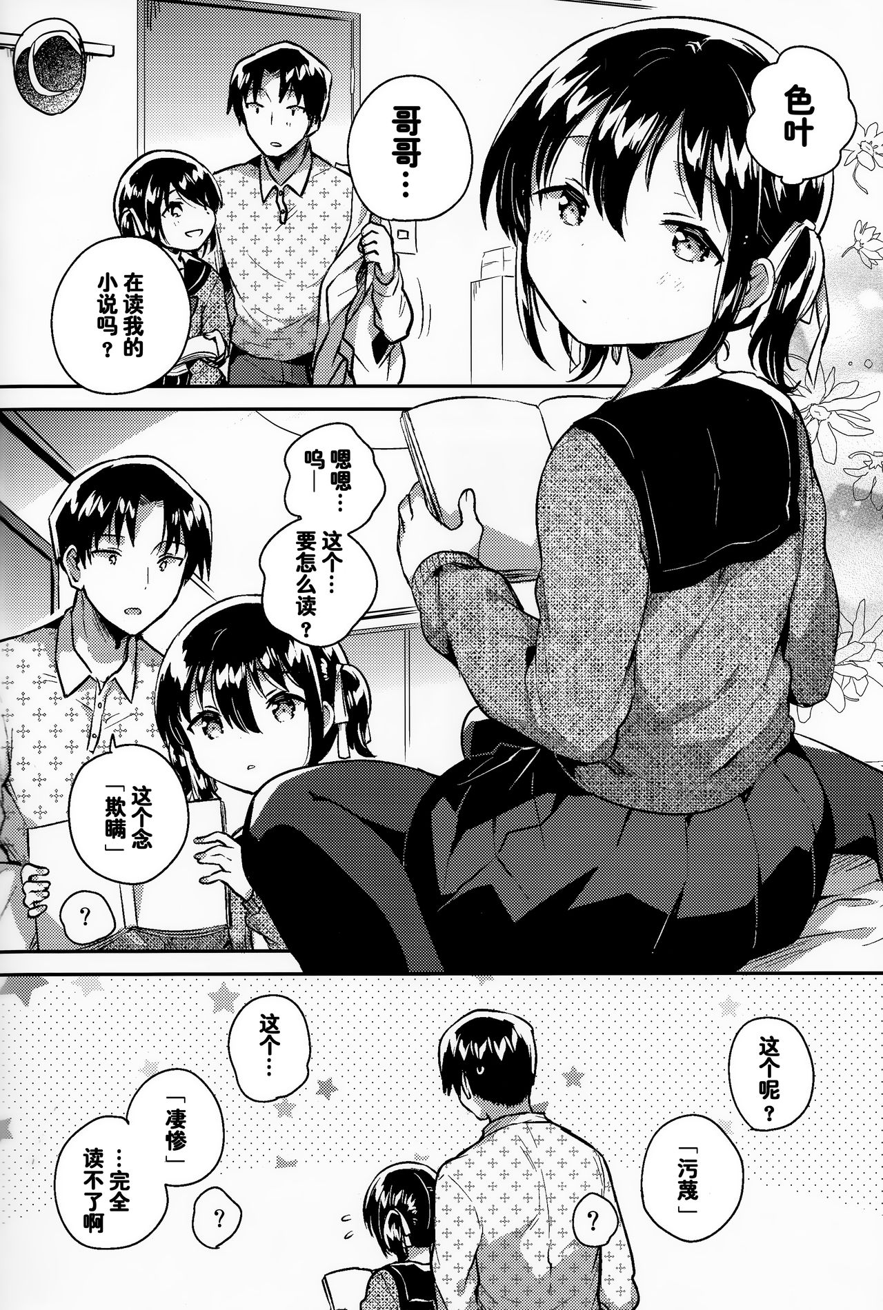 Imouto wa Kanji ga Yomenai page 6 full