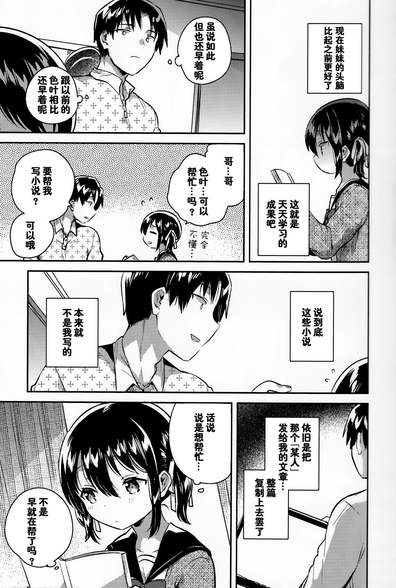 Imouto wa Kanji ga Yomenai page 7 full